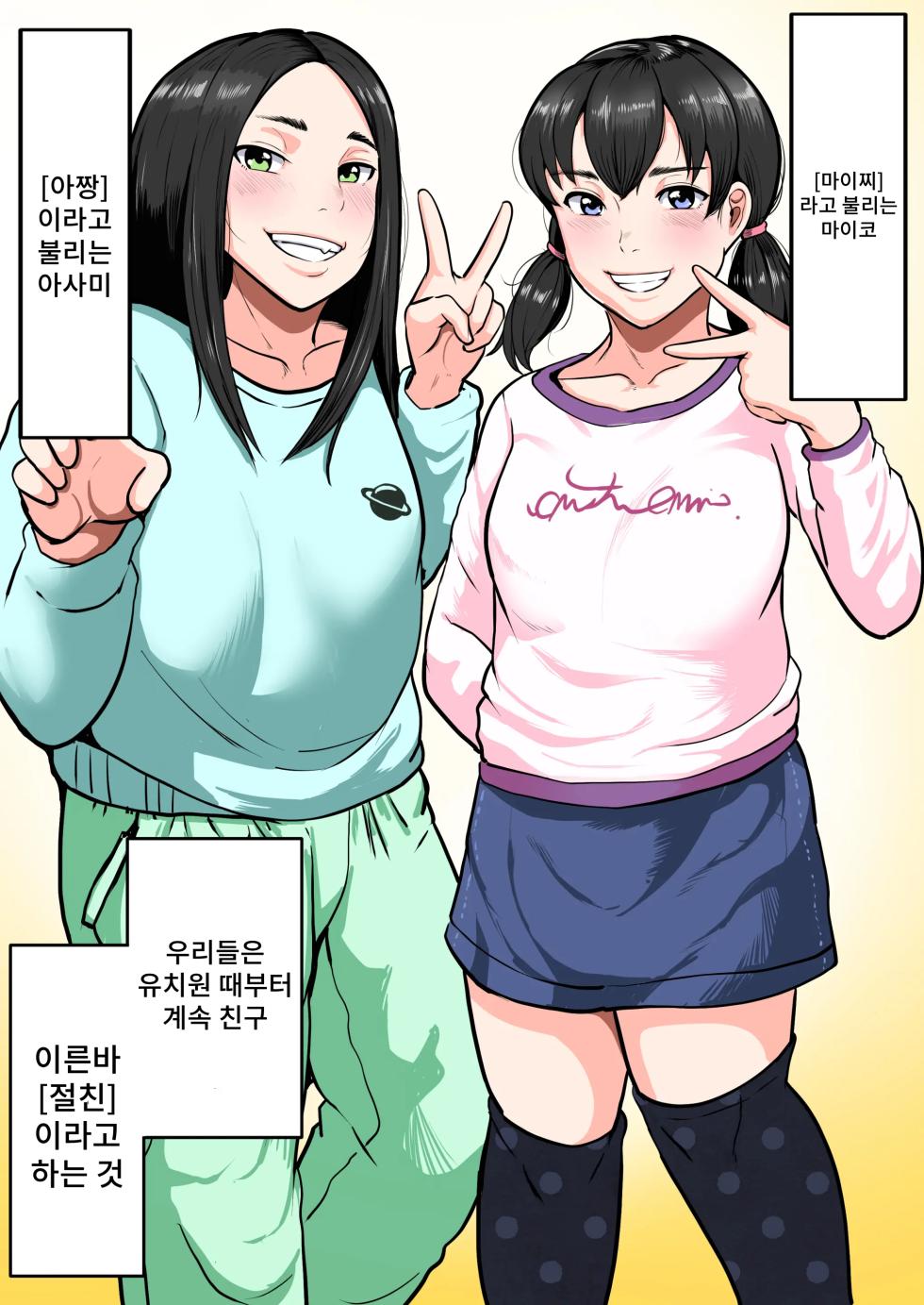 [Si-man] Zuttomo! ~Okozukai Hoshisa ni Nandemo Yacchau Mesugaki Tachi~｜절친! ~돈 욕심에 뭐든지 다 해버리는 메스가키들~ [Korean] - Page 2