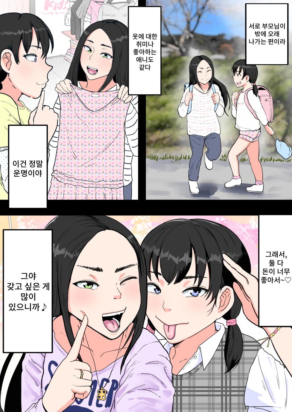 [Si-man] Zuttomo! ~Okozukai Hoshisa ni Nandemo Yacchau Mesugaki Tachi~｜절친! ~돈 욕심에 뭐든지 다 해버리는 메스가키들~ [Korean] - Page 3