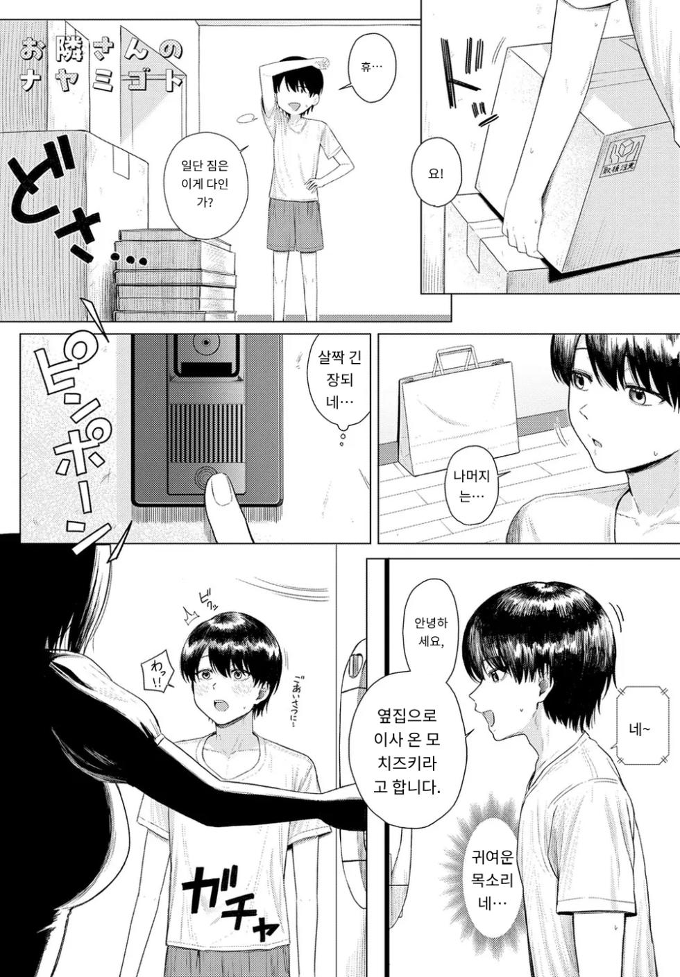 [Periodo] 【お隣さんのナヤミゴト】 COMIC Anthurium 2025-09 [Digital] [MTL] [Korean] - Page 1