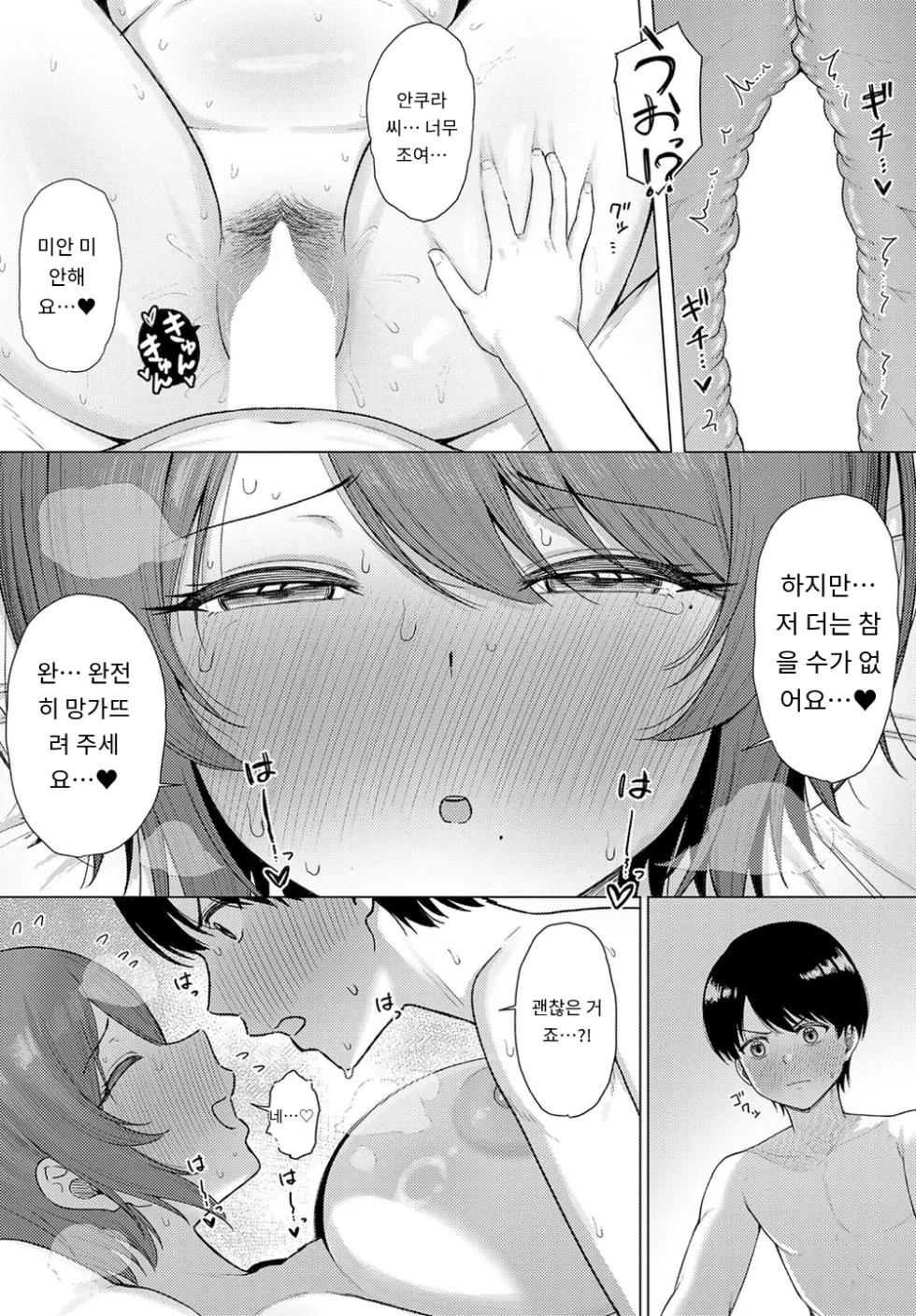 [Periodo] 【お隣さんのナヤミゴト】 COMIC Anthurium 2025-09 [Digital] [MTL] [Korean] - Page 24