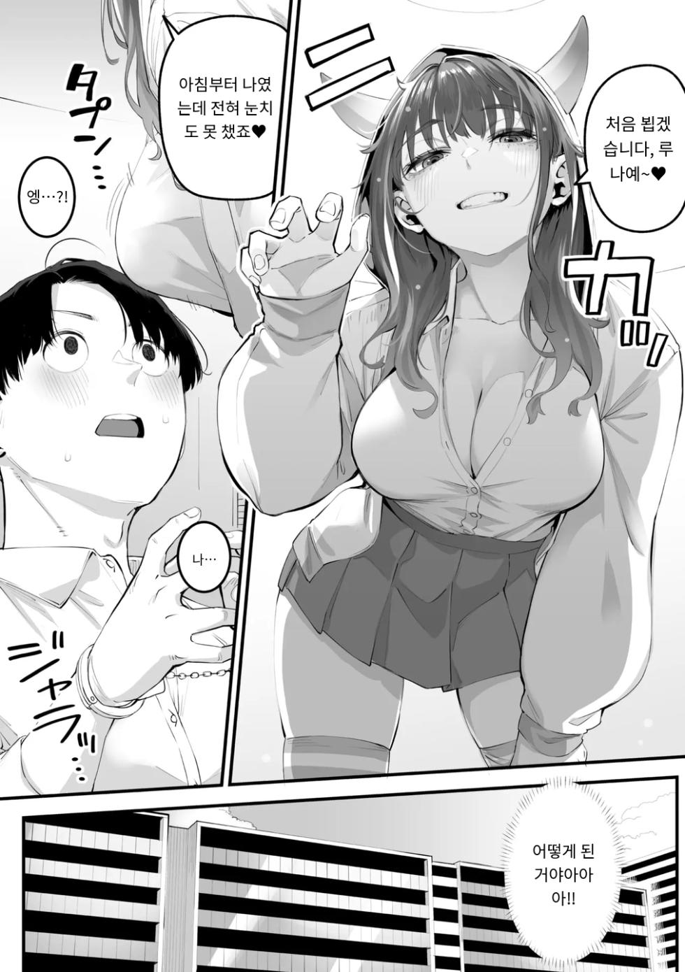 [Rocket Monkey] かりそめサキュバス COMIC Megastore Vol. 16 [MTL] [Korean] - Page 12