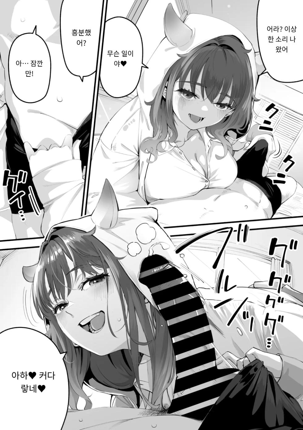 [Rocket Monkey] かりそめサキュバス COMIC Megastore Vol. 16 [MTL] [Korean] - Page 14