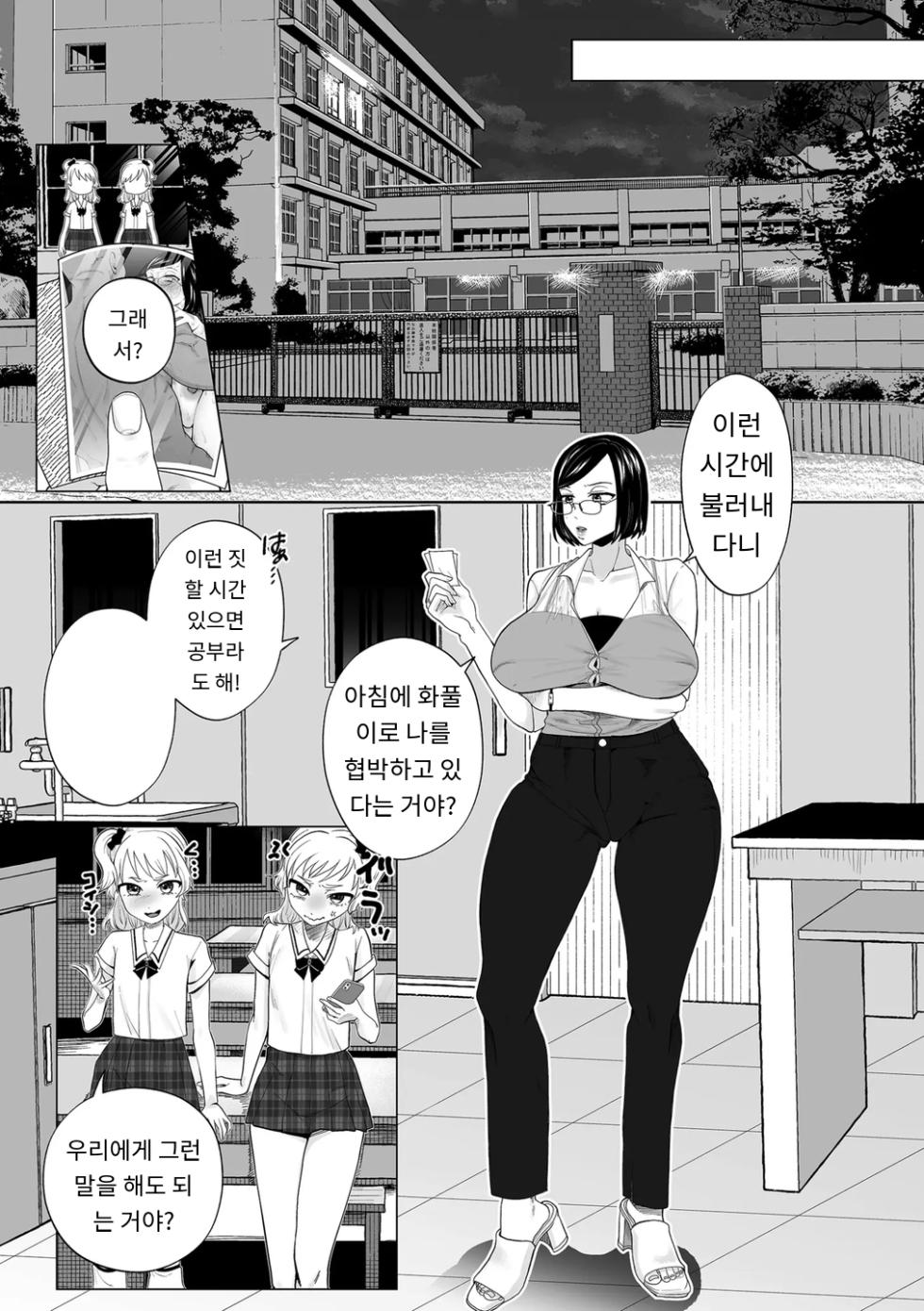 [Serakichi.] ドM女教師、桜桃に堕ちる (COMIC Kuriberon DUMA 2025-09 Vol.76) (4) [MTL] [Korean] - Page 3