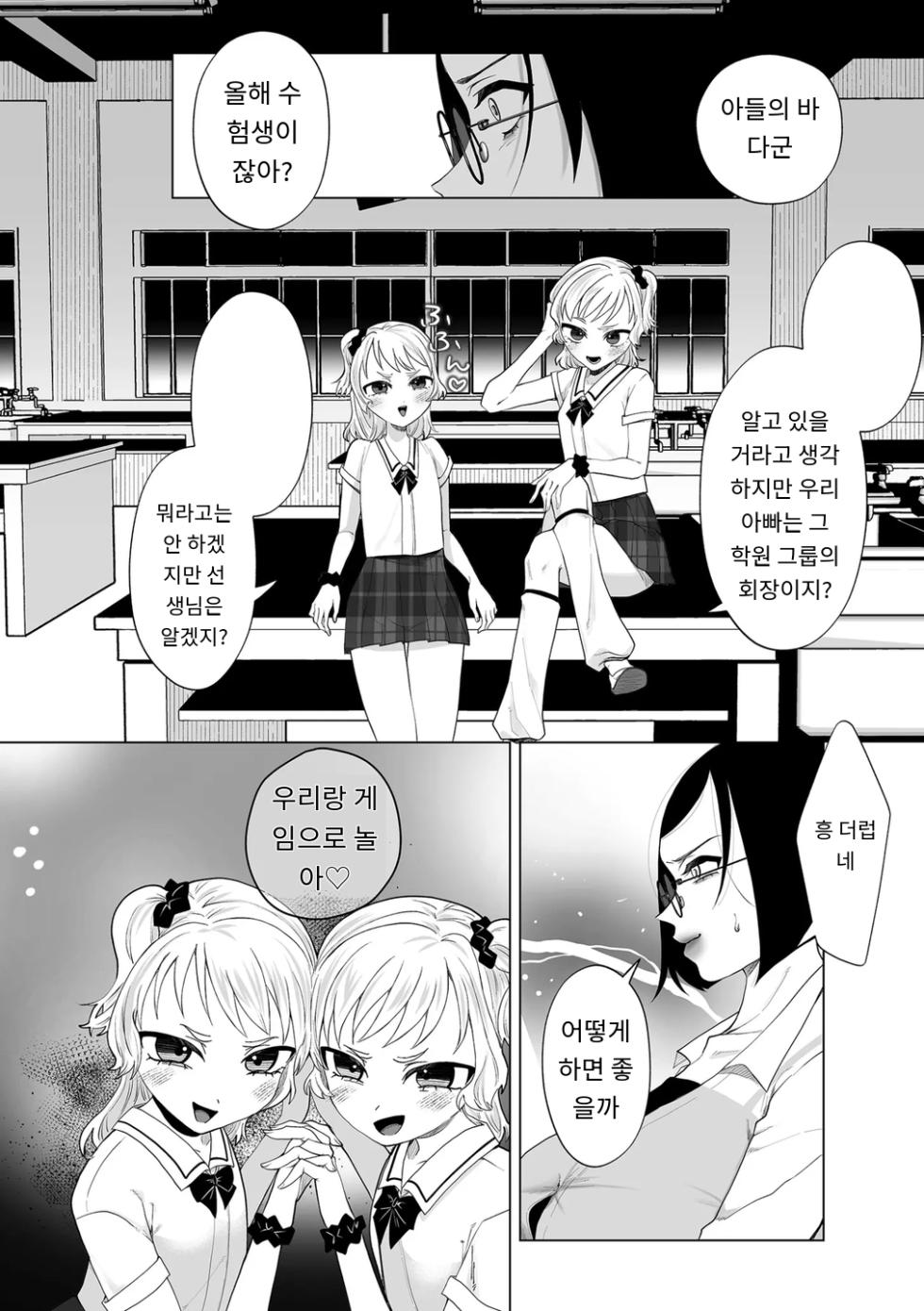 [Serakichi.] ドM女教師、桜桃に堕ちる (COMIC Kuriberon DUMA 2025-09 Vol.76) (4) [MTL] [Korean] - Page 4