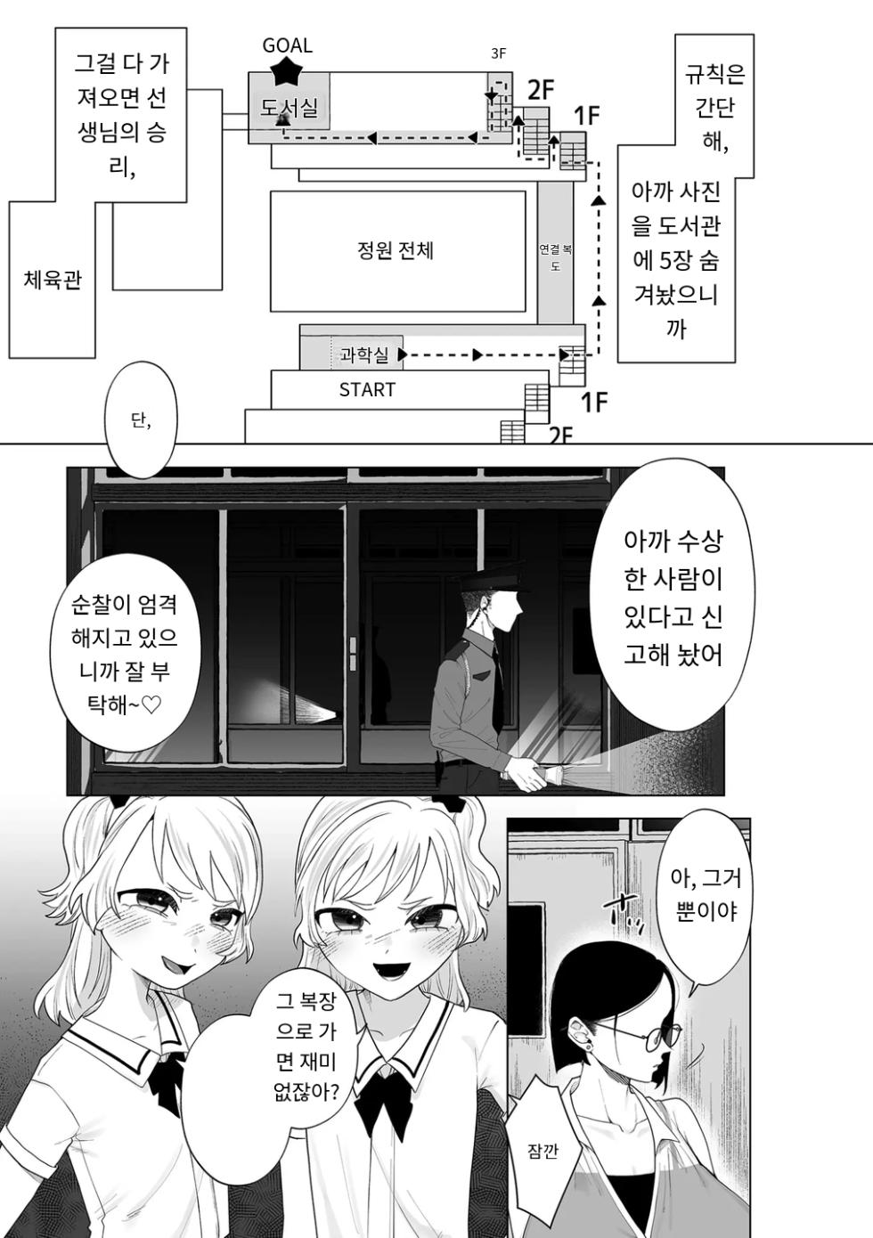 [Serakichi.] ドM女教師、桜桃に堕ちる (COMIC Kuriberon DUMA 2025-09 Vol.76) (4) [MTL] [Korean] - Page 5
