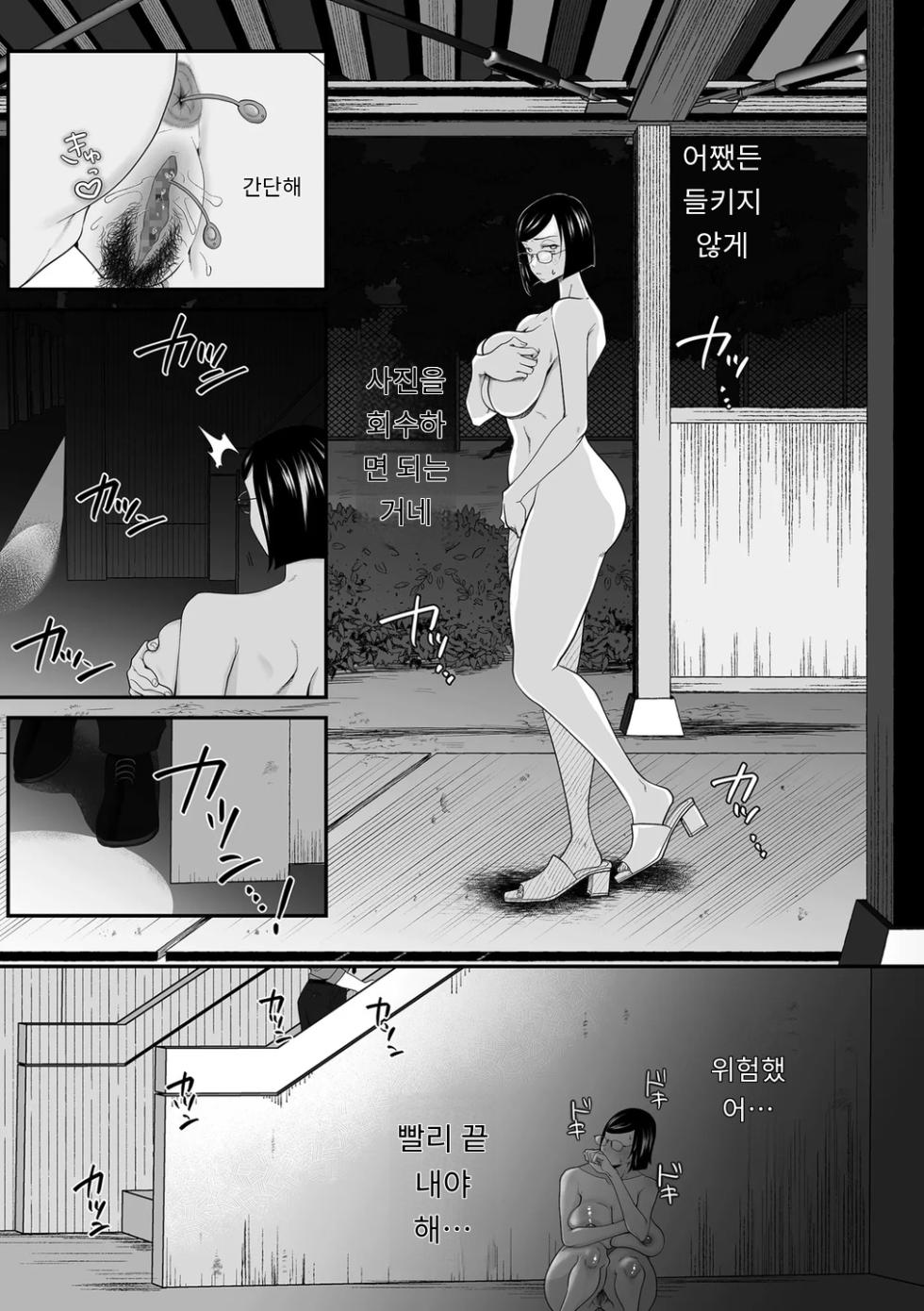 [Serakichi.] ドM女教師、桜桃に堕ちる (COMIC Kuriberon DUMA 2025-09 Vol.76) (4) [MTL] [Korean] - Page 9