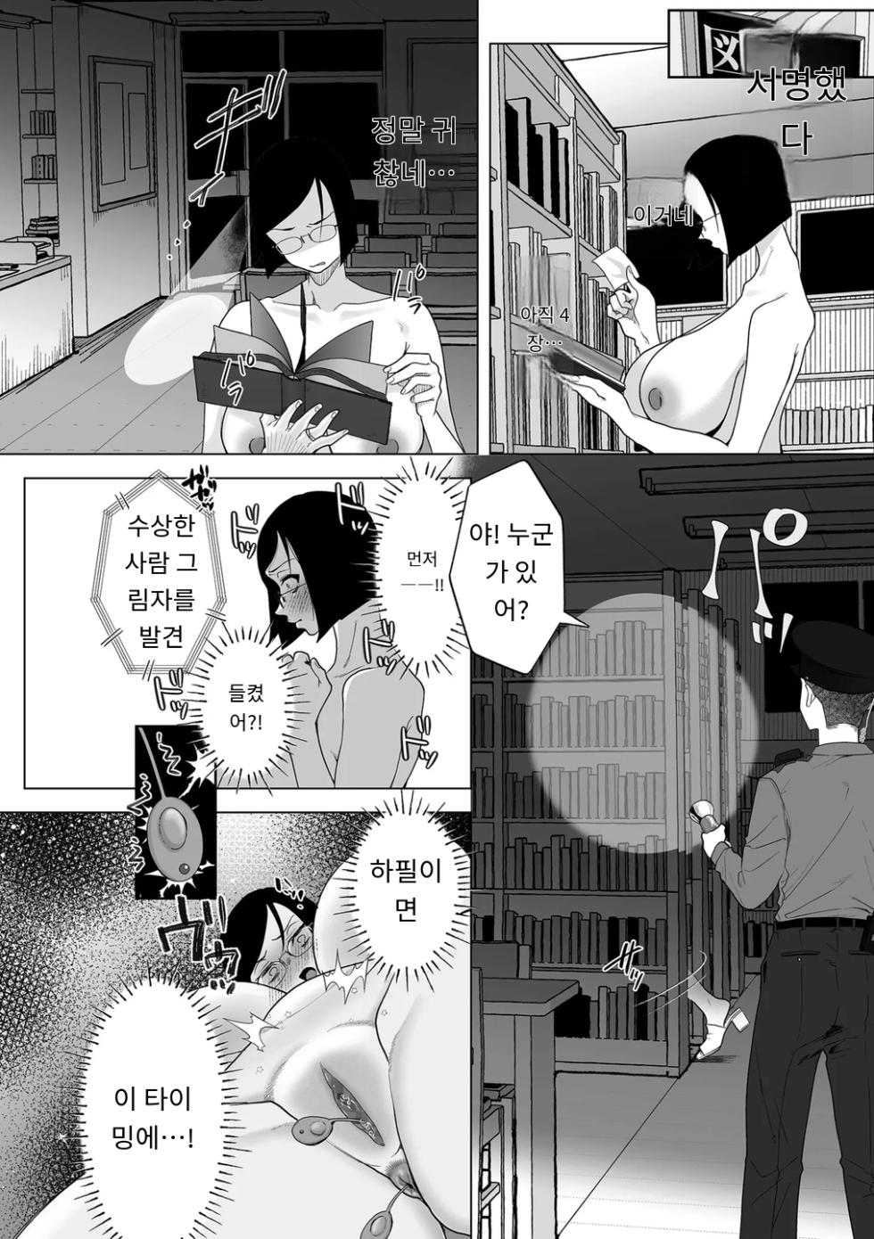 [Serakichi.] ドM女教師、桜桃に堕ちる (COMIC Kuriberon DUMA 2025-09 Vol.76) (4) [MTL] [Korean] - Page 10