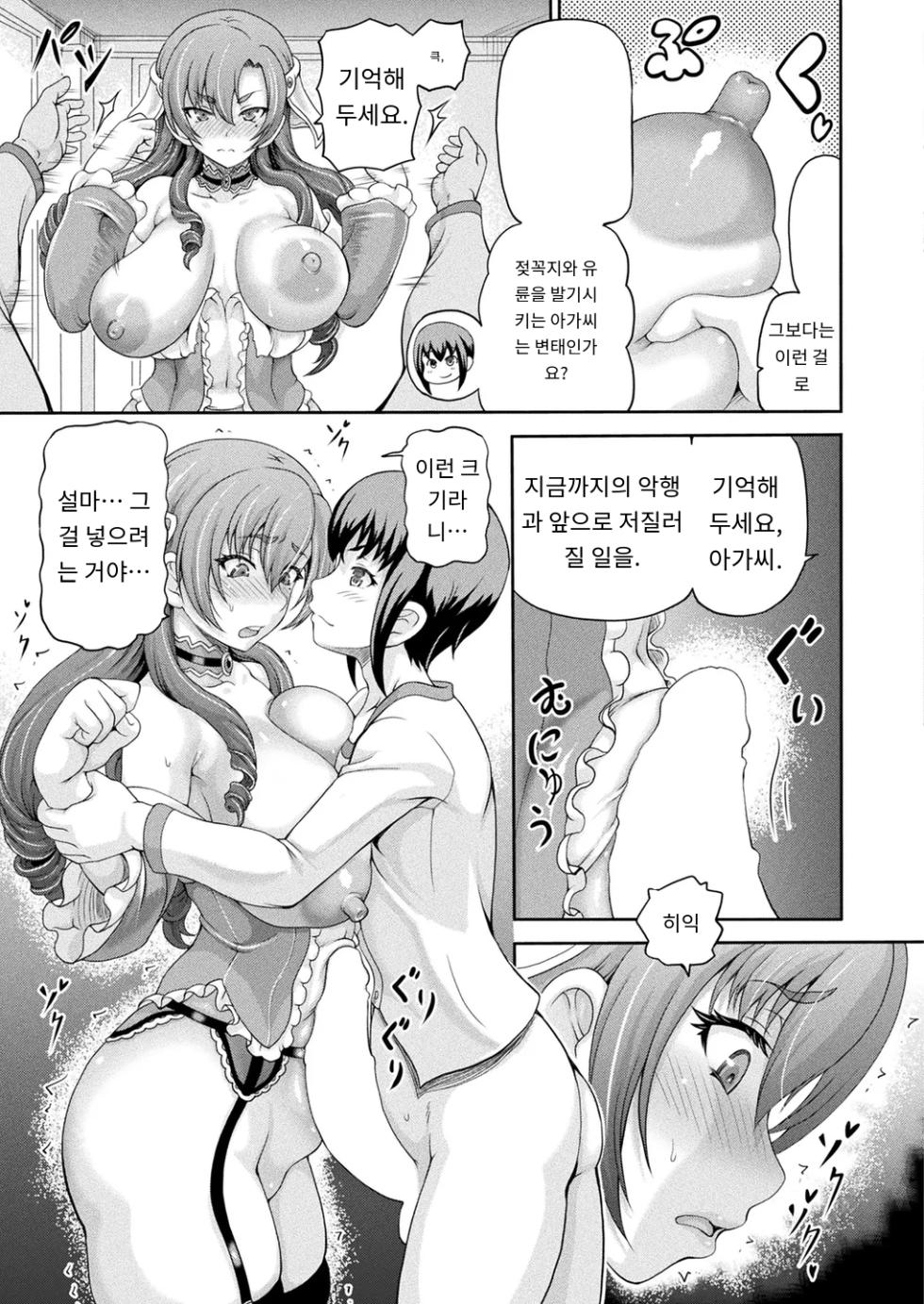 [Shiina Kazuki] 悪役令嬢に転生できなかったので 悪女をこらしめます 第5話 (COMIC Unreal 2025-08 Vol. 116) [Digital] (2) [MTL] [Korean] - Page 9