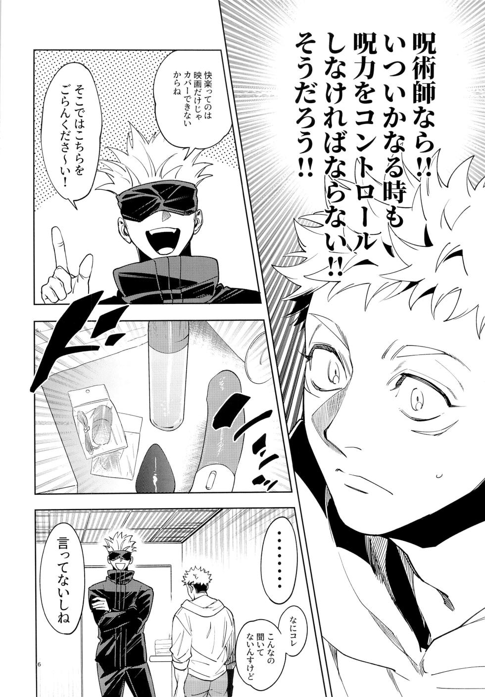 [Tomato (ccccc)] Sensei, Kore ga Shugyoutte Maji desu ka!? (Jujutsu Kaisen) - Page 6