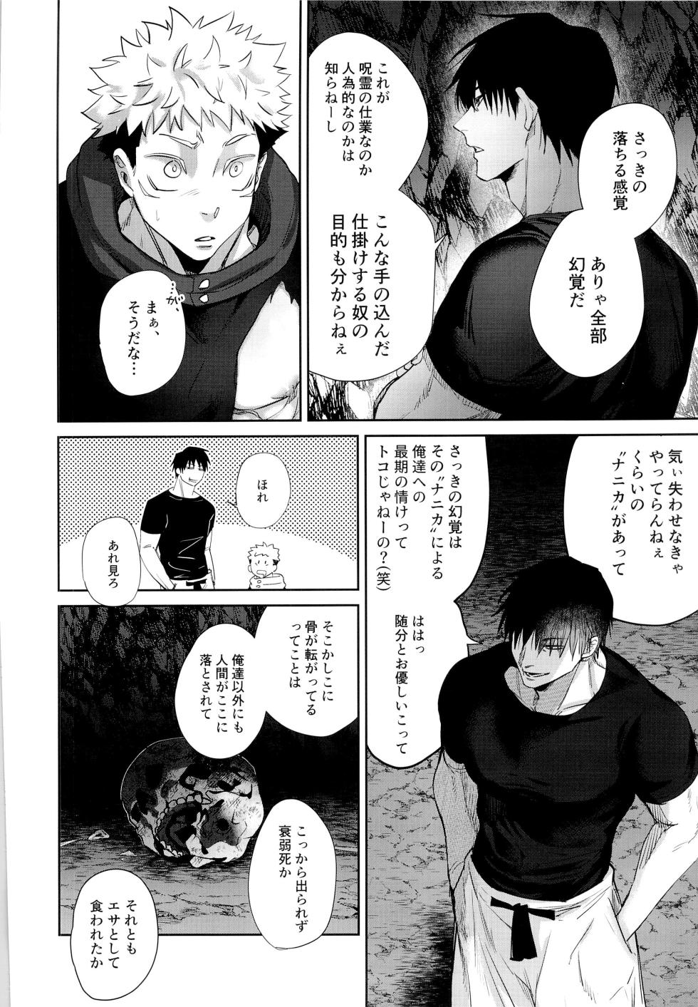 [Hanaseba Wakaru (Manbo)] Ero Trap Dungeon (Jujutsu Kaisen) - Page 12