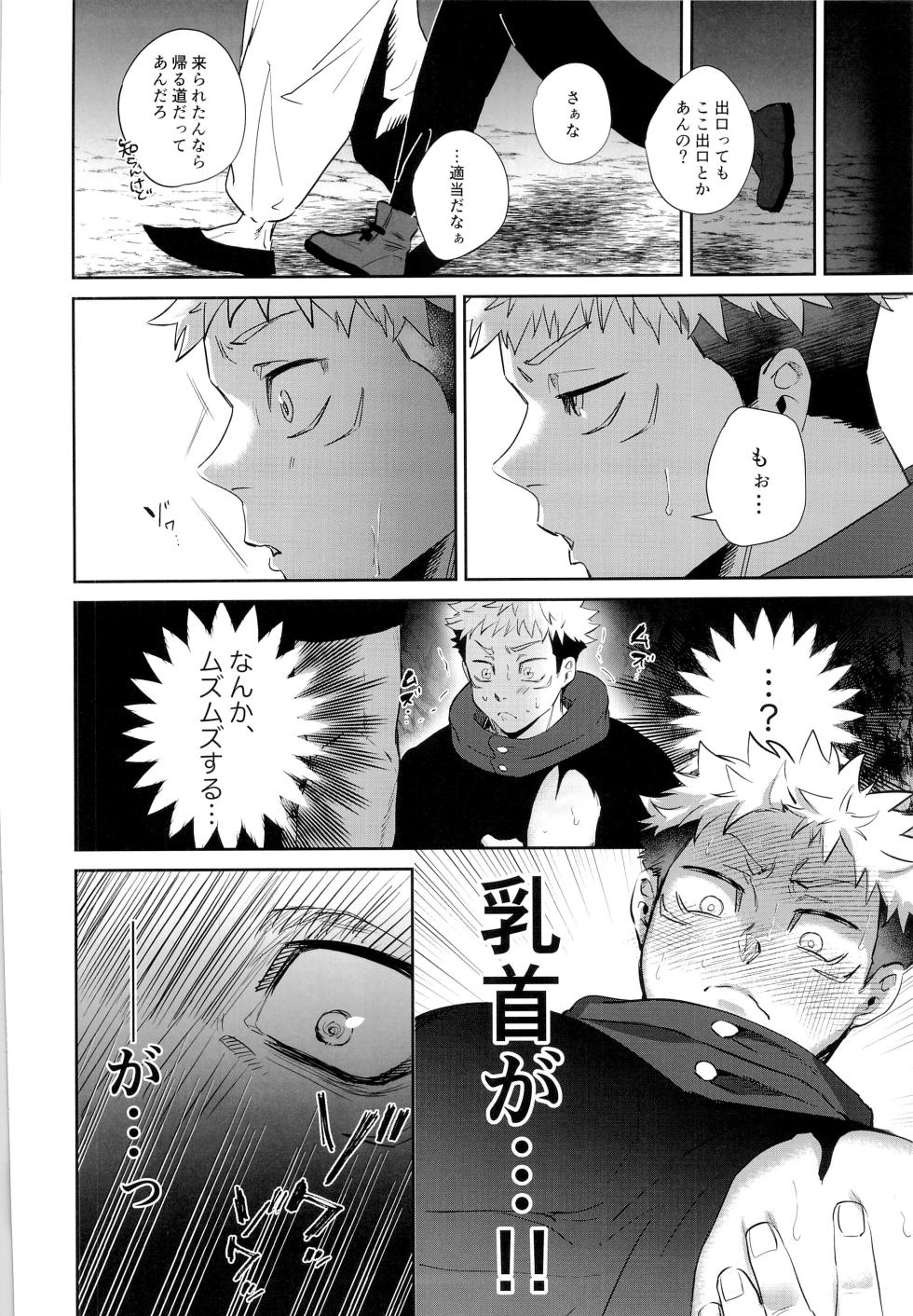 [Hanaseba Wakaru (Manbo)] Ero Trap Dungeon (Jujutsu Kaisen) - Page 14