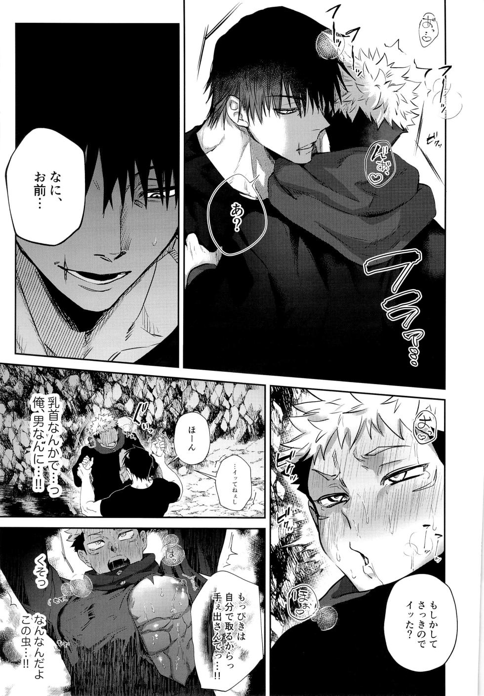 [Hanaseba Wakaru (Manbo)] Ero Trap Dungeon (Jujutsu Kaisen) - Page 17