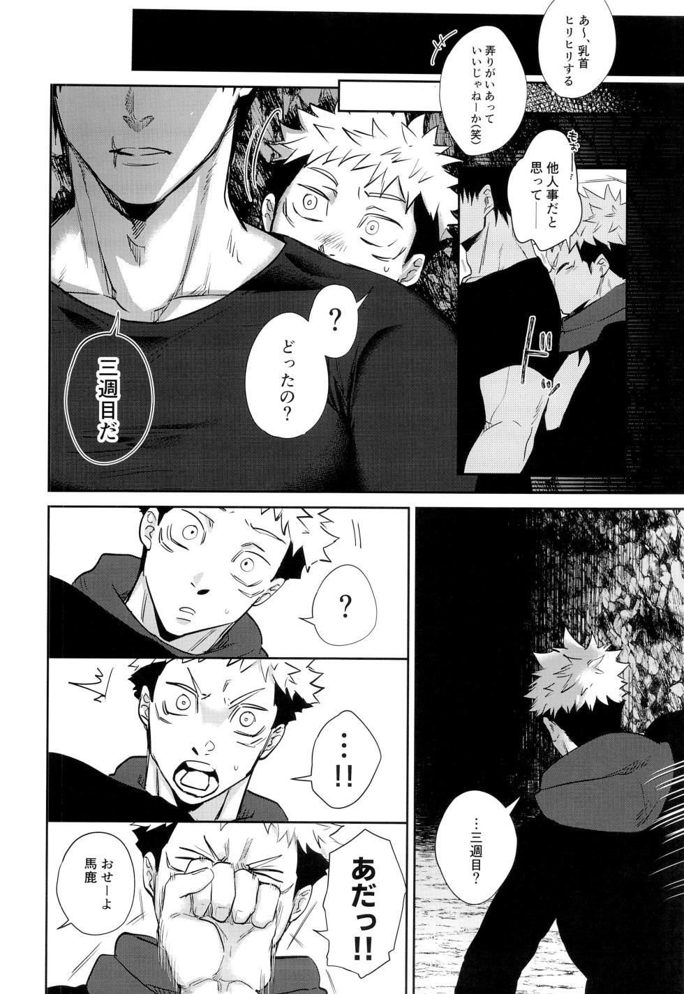 [Hanaseba Wakaru (Manbo)] Ero Trap Dungeon (Jujutsu Kaisen) - Page 24