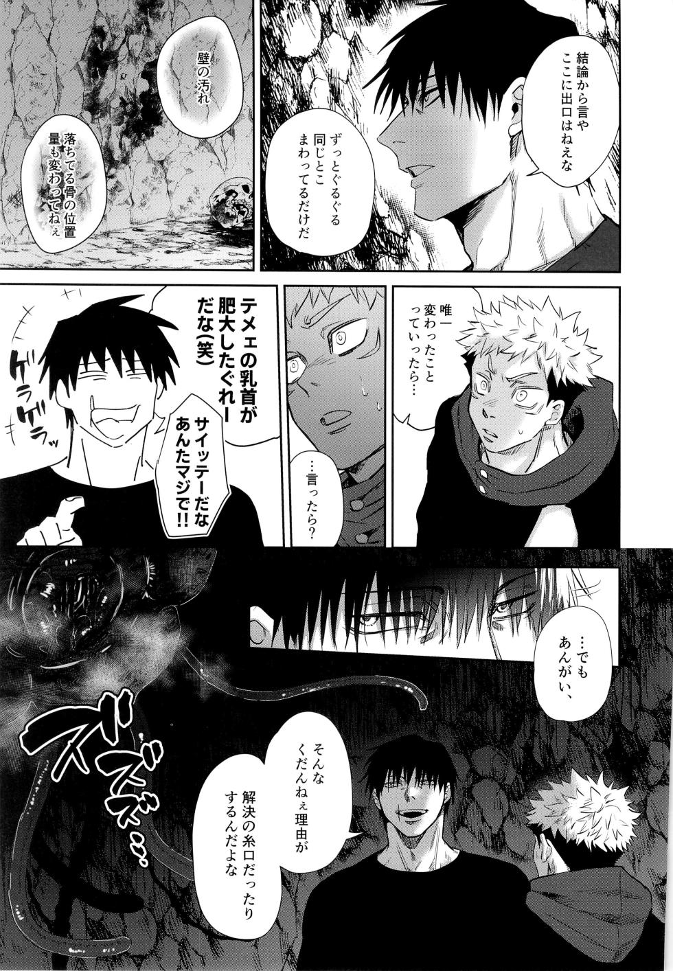 [Hanaseba Wakaru (Manbo)] Ero Trap Dungeon (Jujutsu Kaisen) - Page 25