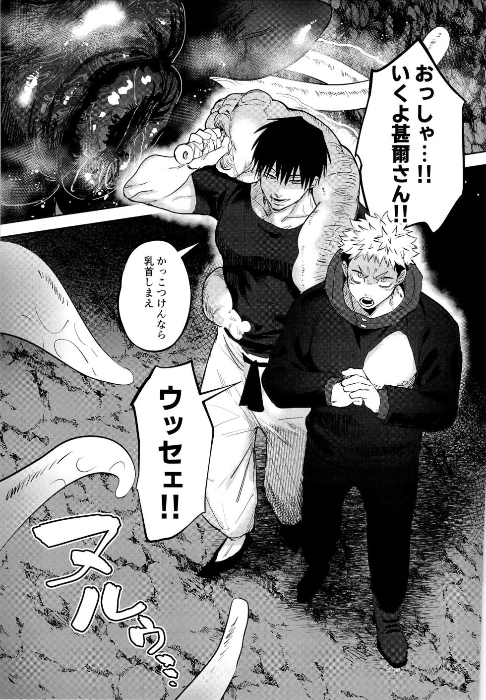 [Hanaseba Wakaru (Manbo)] Ero Trap Dungeon (Jujutsu Kaisen) - Page 27