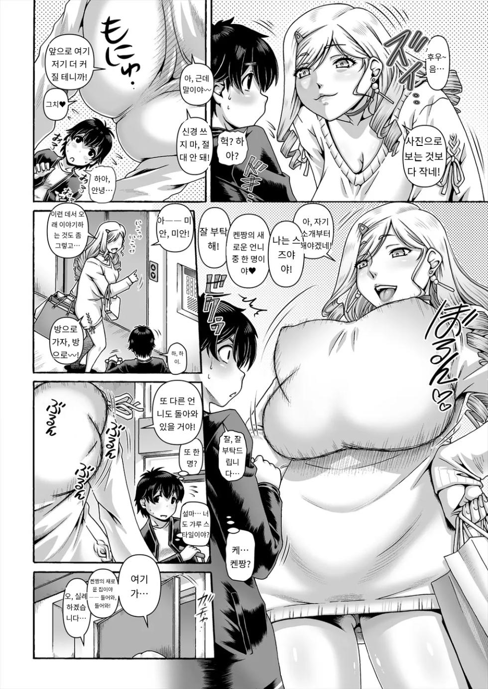 [TYPE.90] Bitch wa Onee-chan no Tashinami (COMIC MILF 2025-06 Vol. 84) [Korean] [MTL] [Digital] - Page 2