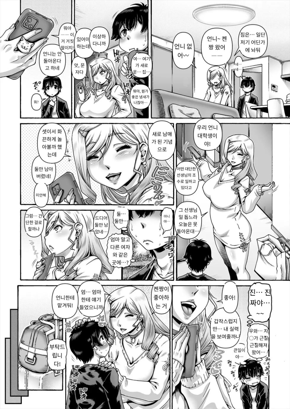 [TYPE.90] Bitch wa Onee-chan no Tashinami (COMIC MILF 2025-06 Vol. 84) [Korean] [MTL] [Digital] - Page 3
