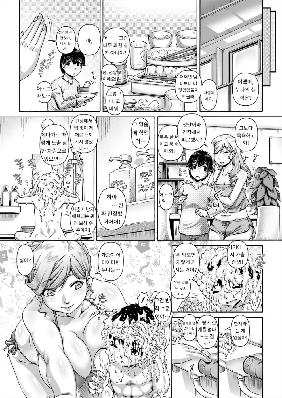 [TYPE.90] Bitch wa Onee-chan no Tashinami (COMIC MILF 2025-06 Vol. 84) [Korean] [MTL] [Digital] - Page 4