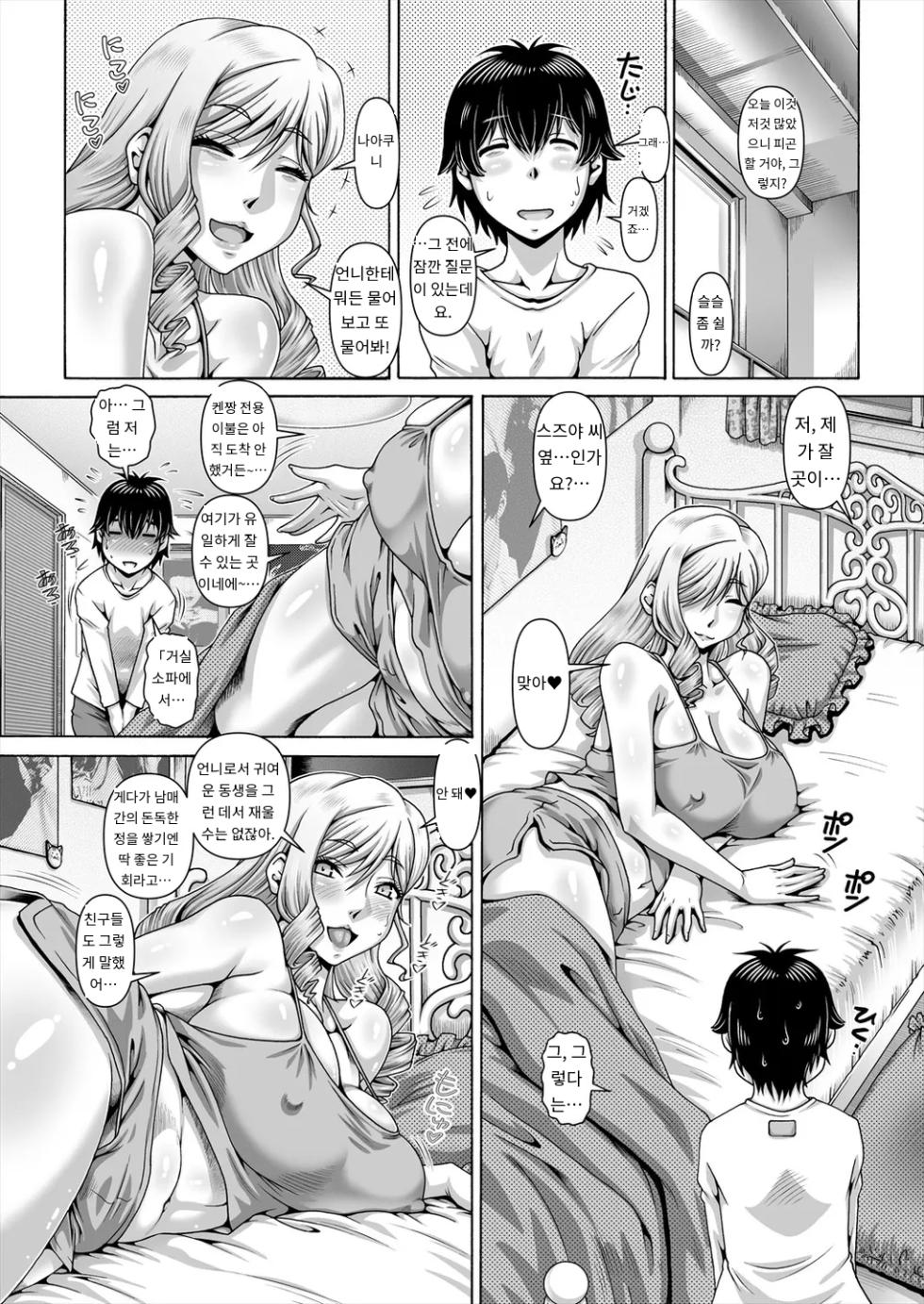 [TYPE.90] Bitch wa Onee-chan no Tashinami (COMIC MILF 2025-06 Vol. 84) [Korean] [MTL] [Digital] - Page 14
