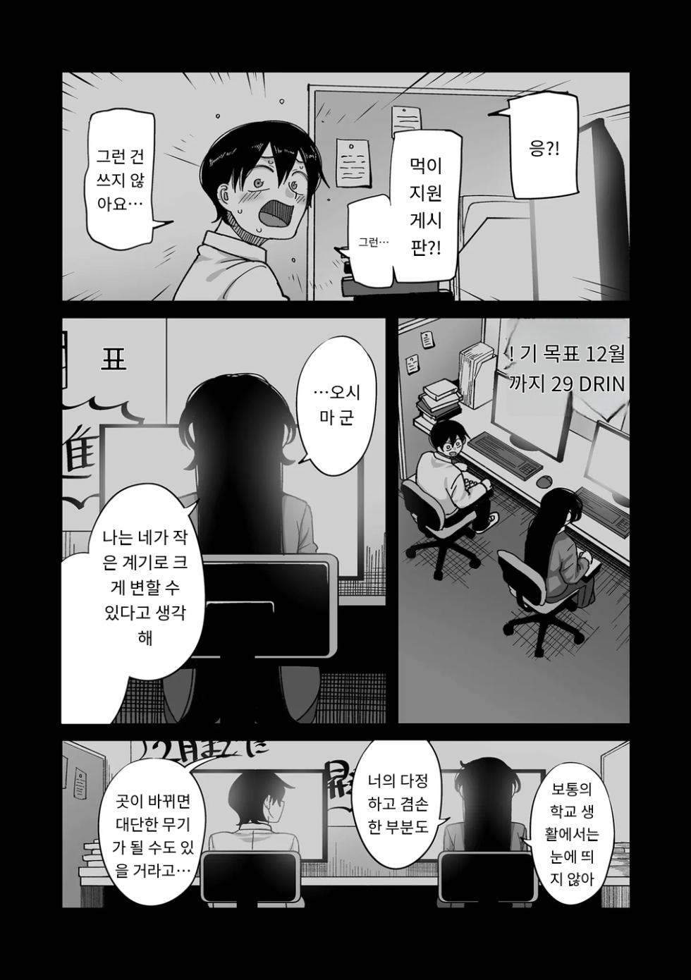 [Yamamoto Zenzen] 学園サポ日記 comix 第1話 黒ギャルヤンキーオキガワ編 (COMIC Kuriberon DUMA 2025-09 Vol.76) [MTL] [Korean] - Page 5