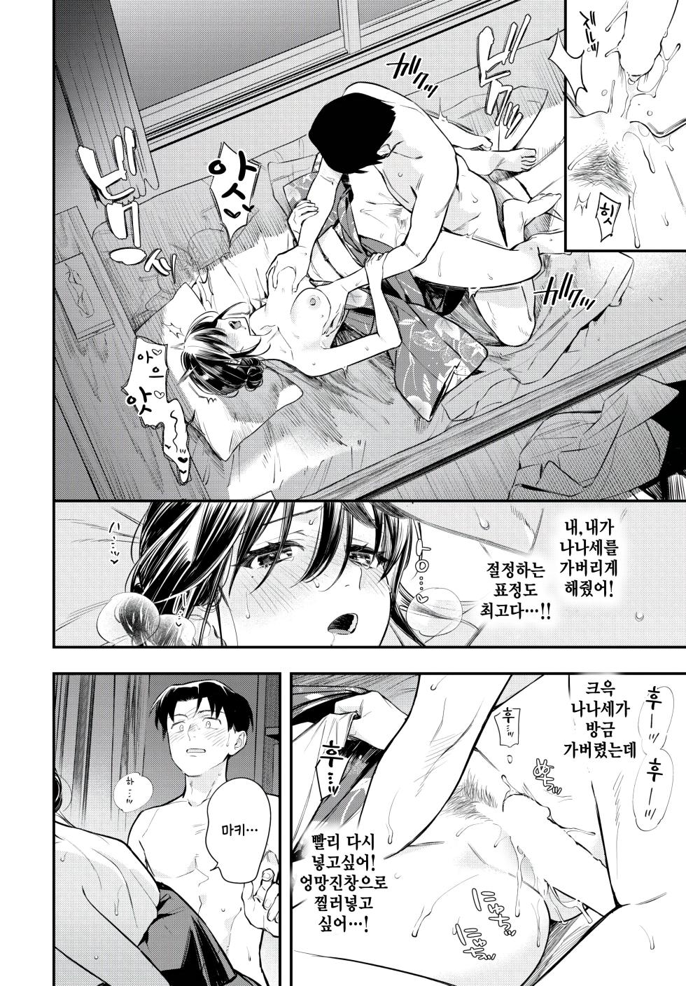 [Takota Konu] Hana Goshi Yoi (COMIC BAVEL 2025-11) [Korean] [팀 털난보리] [Digital] - Page 18