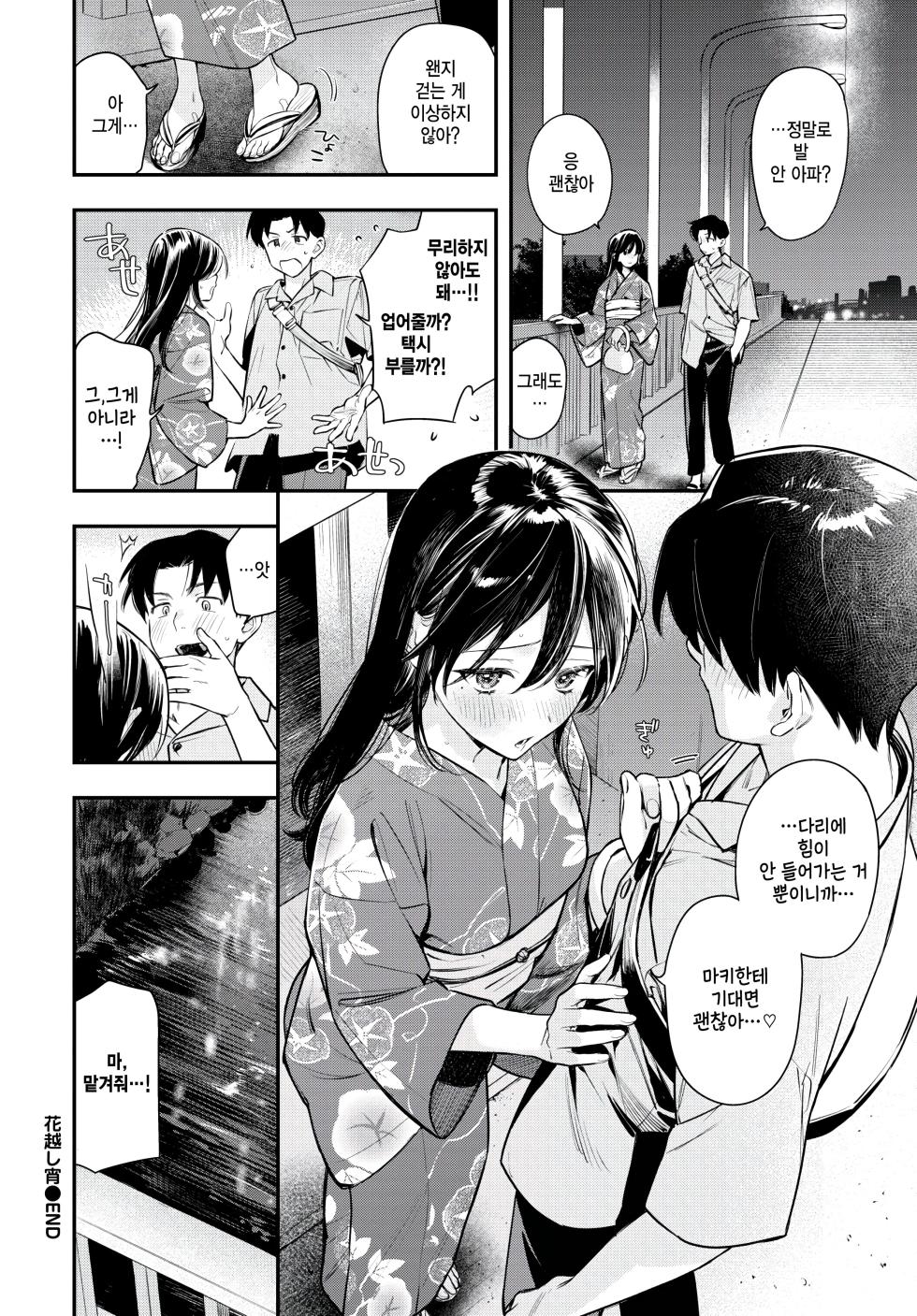[Takota Konu] Hana Goshi Yoi (COMIC BAVEL 2025-11) [Korean] [팀 털난보리] [Digital] - Page 24