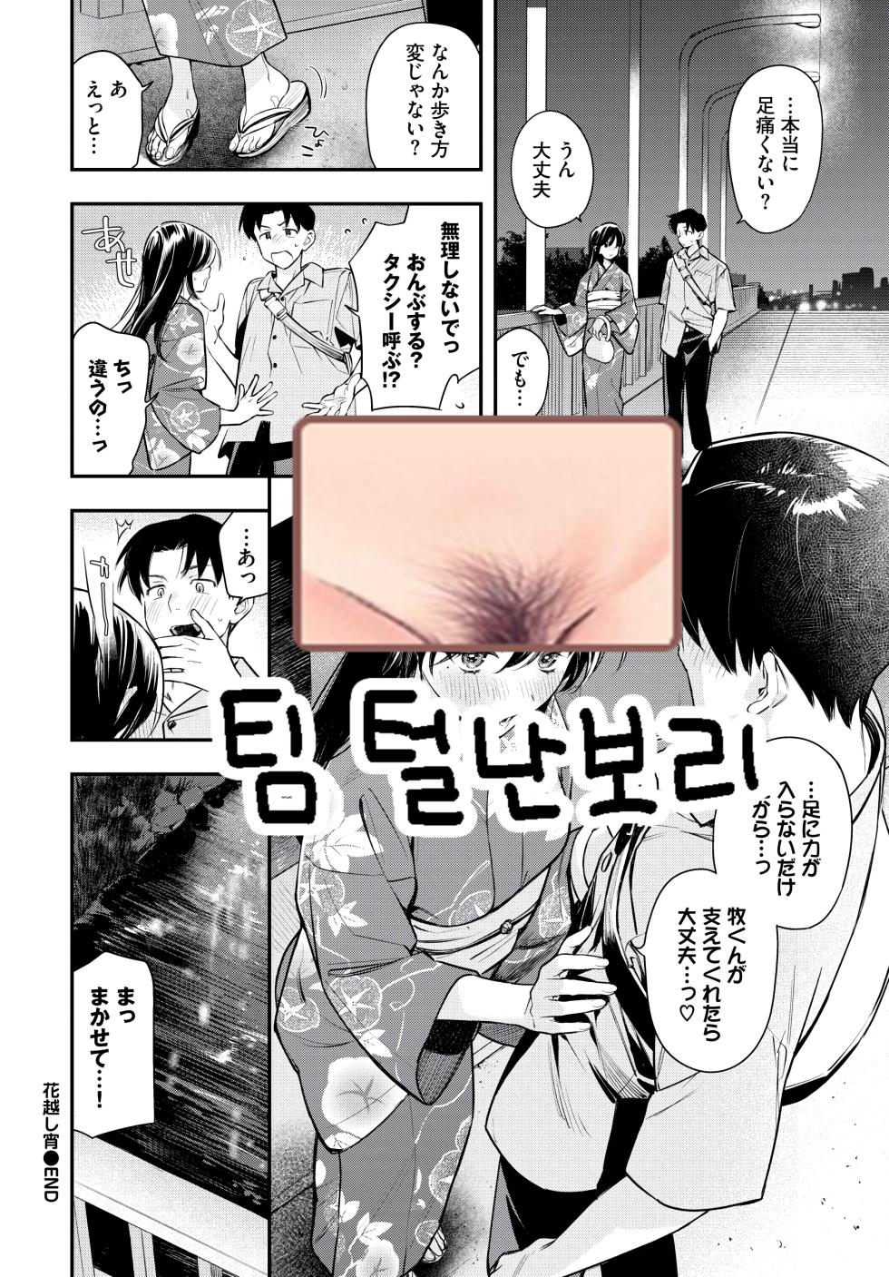 [Takota Konu] Hana Goshi Yoi (COMIC BAVEL 2025-11) [Korean] [팀 털난보리] [Digital] - Page 25