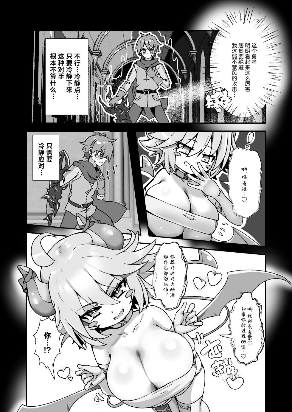 [FAP Seisakusho (Takimoto Yukari)] Paizuri Sakusei Gakari in Maoujou (Monster Girl Quest!) |  魔王城里的乳交榨精负责人 [Chinese] [三馅个人汉化] [Digital] - Page 5