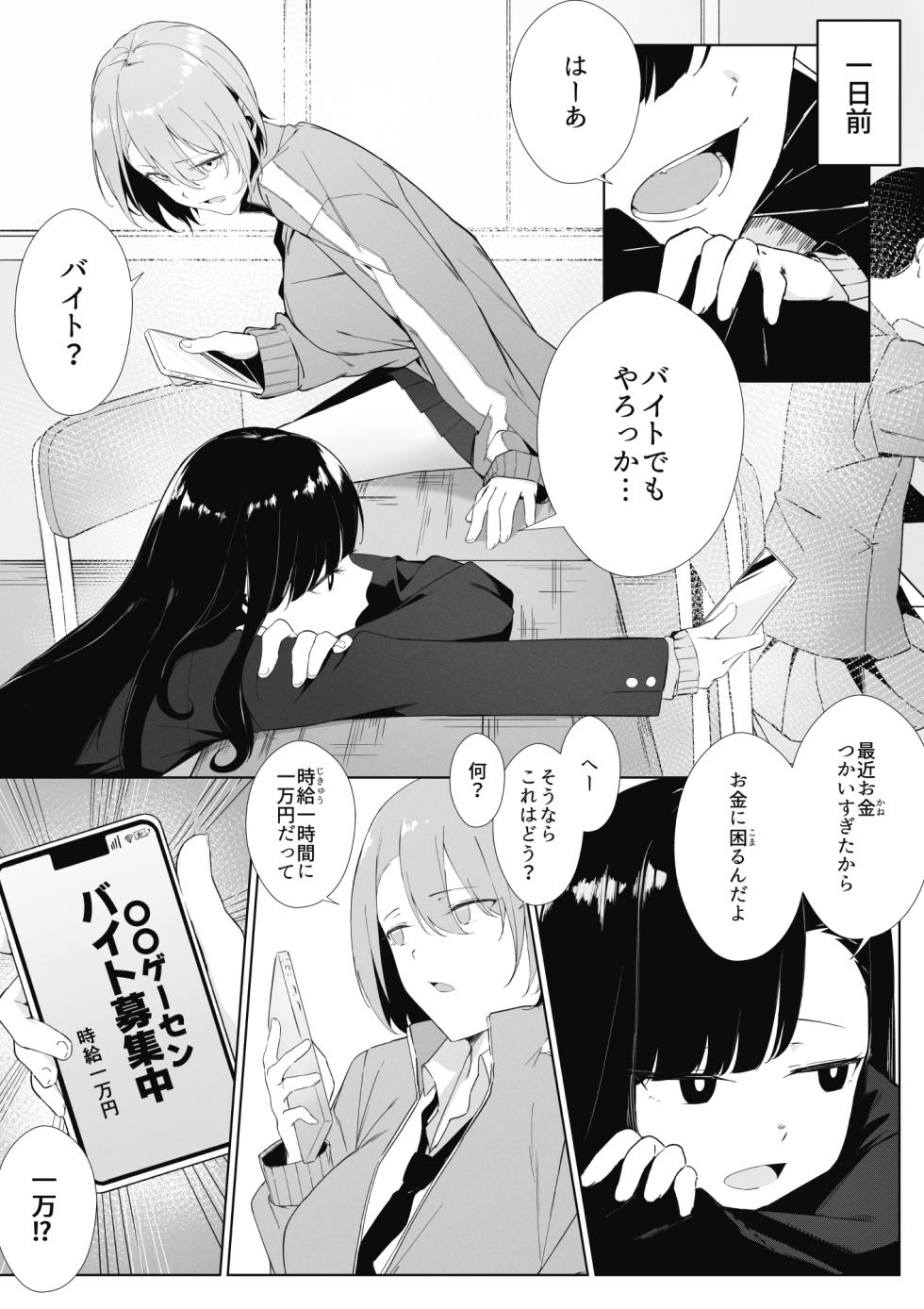 [Uchi no Yoko (Hanamaru Sensei)] Toaru JK no Houkago Katsudou - Page 3