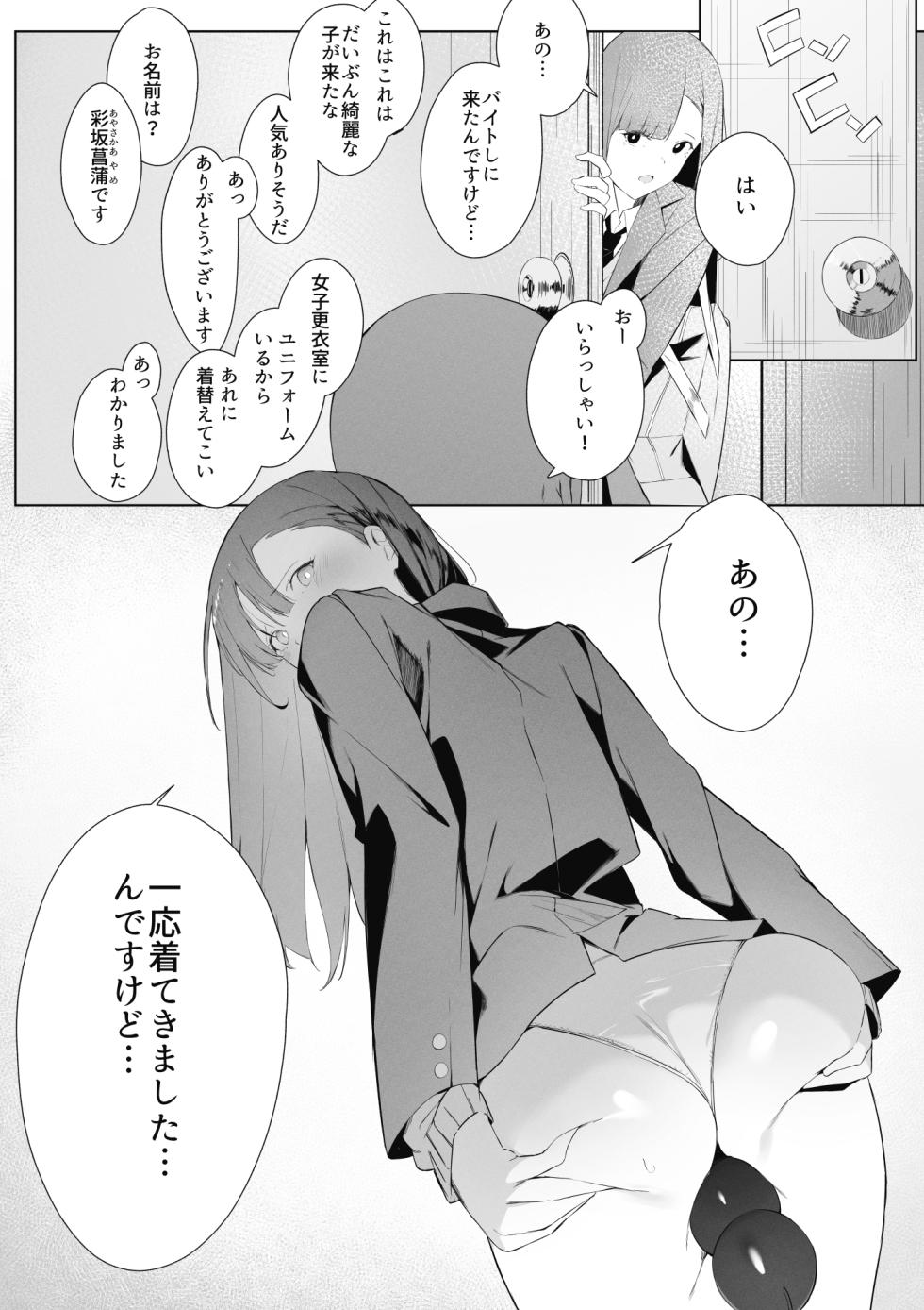 [Uchi no Yoko (Hanamaru Sensei)] Toaru JK no Houkago Katsudou - Page 4