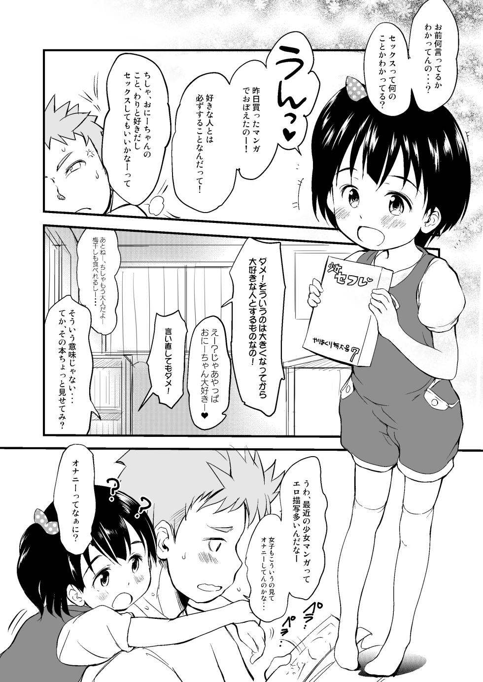 [Wancho-ke (Wancho)] Imouto wa Minna Onii-chan ga Suki! 5 -Kaiteiban- [Digital] - Page 3