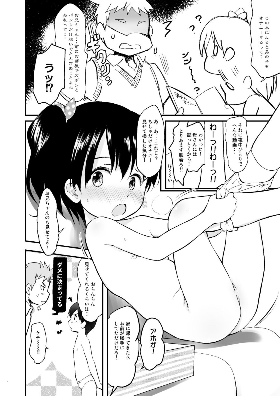 [Wancho-ke (Wancho)] Imouto wa Minna Onii-chan ga Suki! 5 -Kaiteiban- [Digital] - Page 7