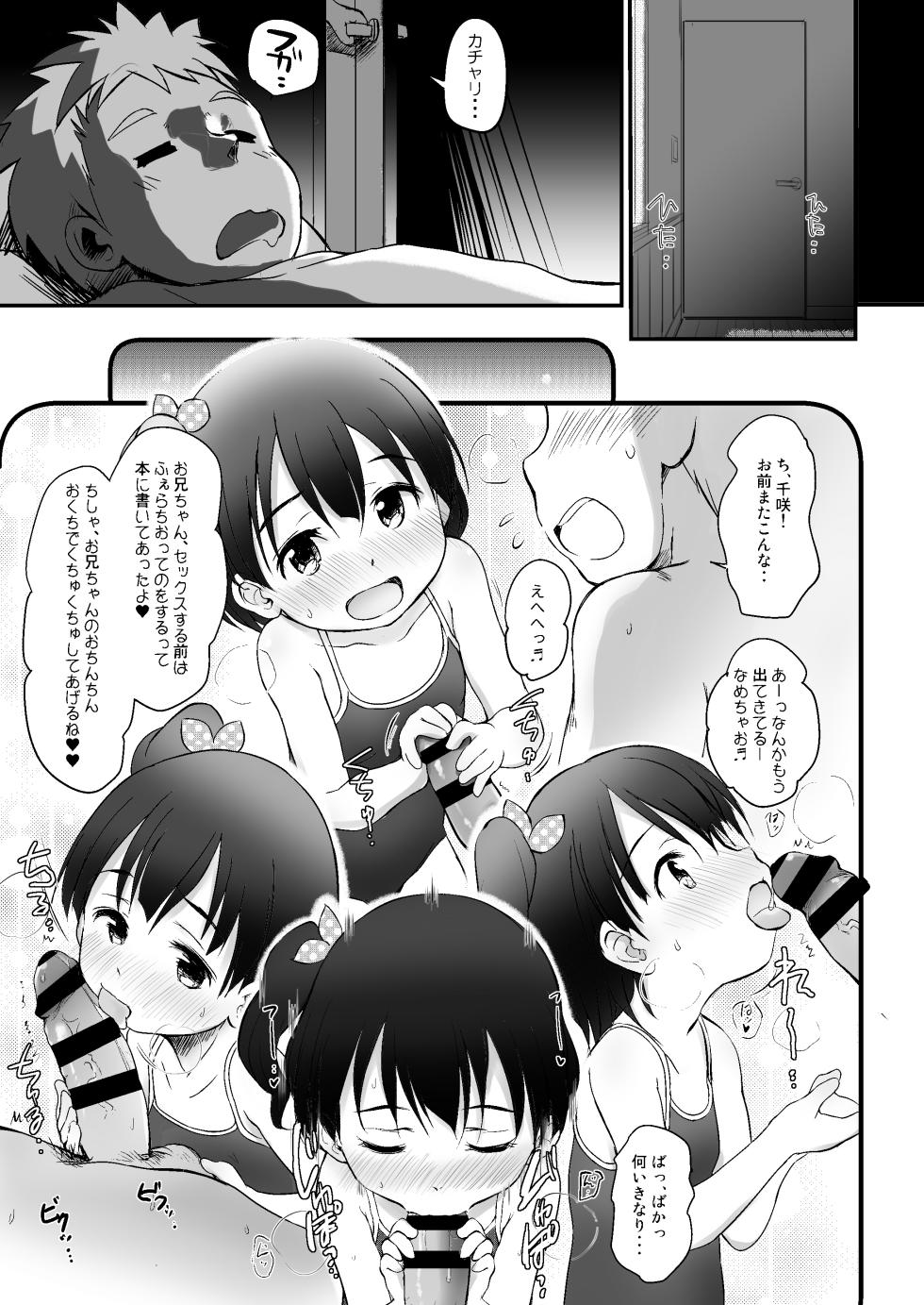 [Wancho-ke (Wancho)] Imouto wa Minna Onii-chan ga Suki! 5 -Kaiteiban- [Digital] - Page 8