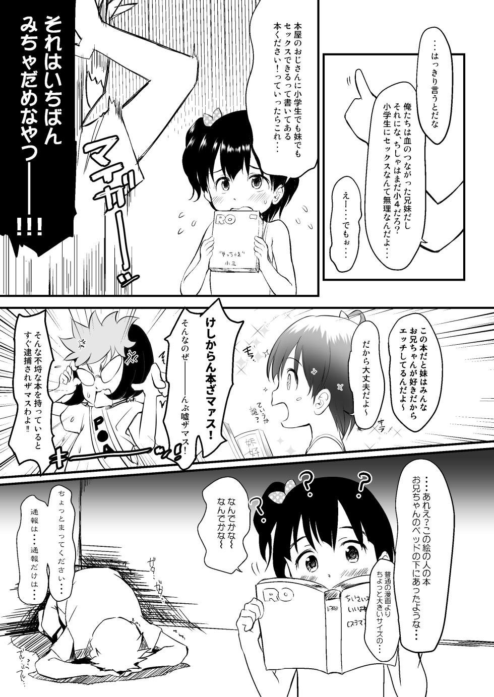 [Wancho-ke (Wancho)] Imouto wa Minna Onii-chan ga Suki! 5 -Kaiteiban- [Digital] - Page 10