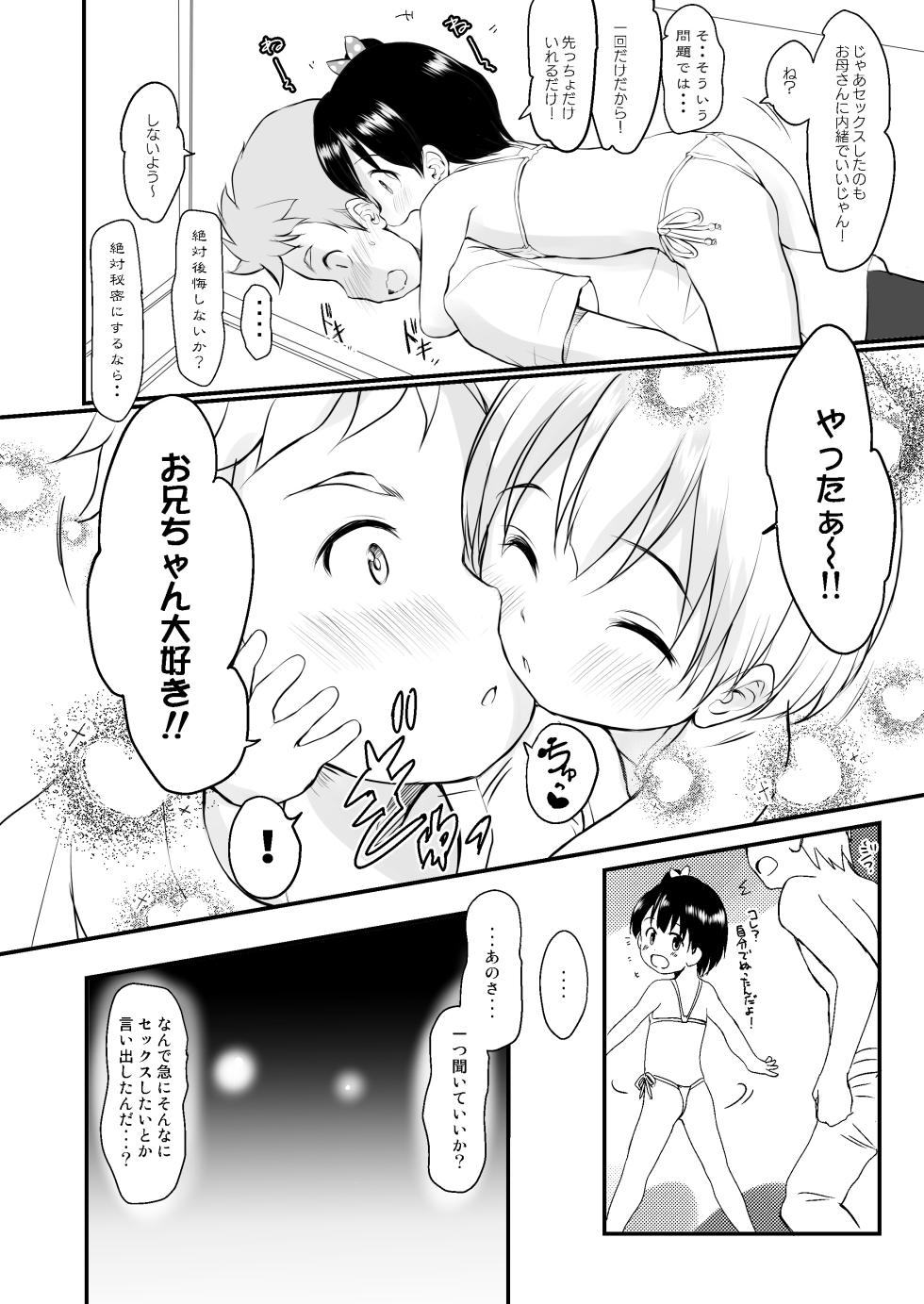 [Wancho-ke (Wancho)] Imouto wa Minna Onii-chan ga Suki! 5 -Kaiteiban- [Digital] - Page 11