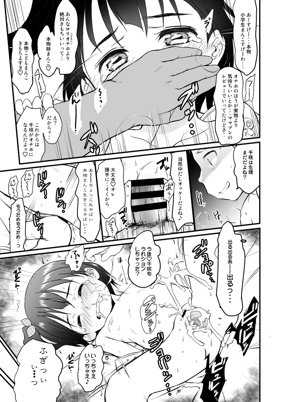 [Wancho-ke (Wancho)] Imouto wa Minna Onii-chan ga Suki! 5 -Kaiteiban- [Digital] - Page 18