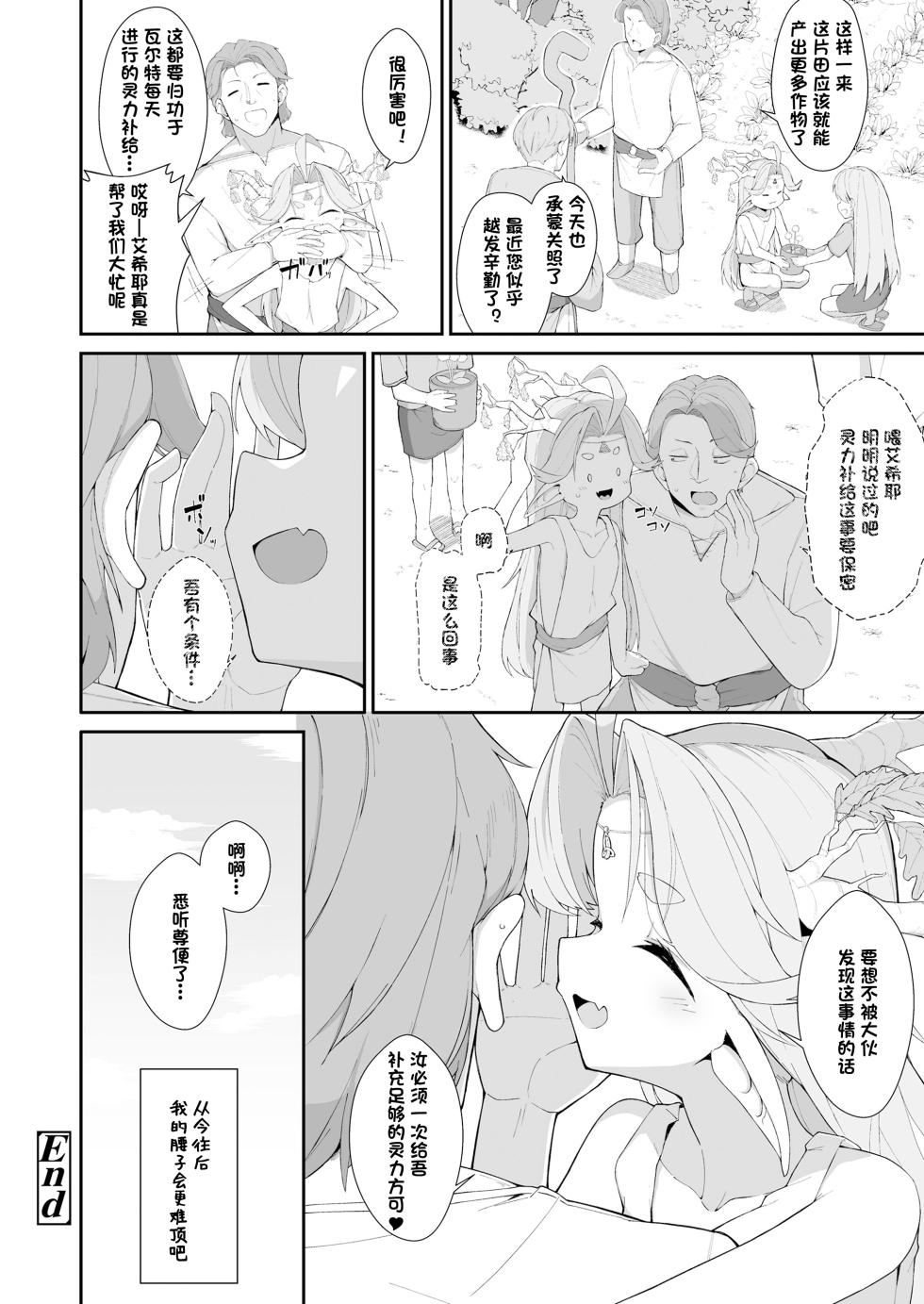 [roboku] Mori to Kawaki to Megumi no Toriketora | 森林·渴望·恩惠三重奏[Chinese] [BODY机翻] - Page 28