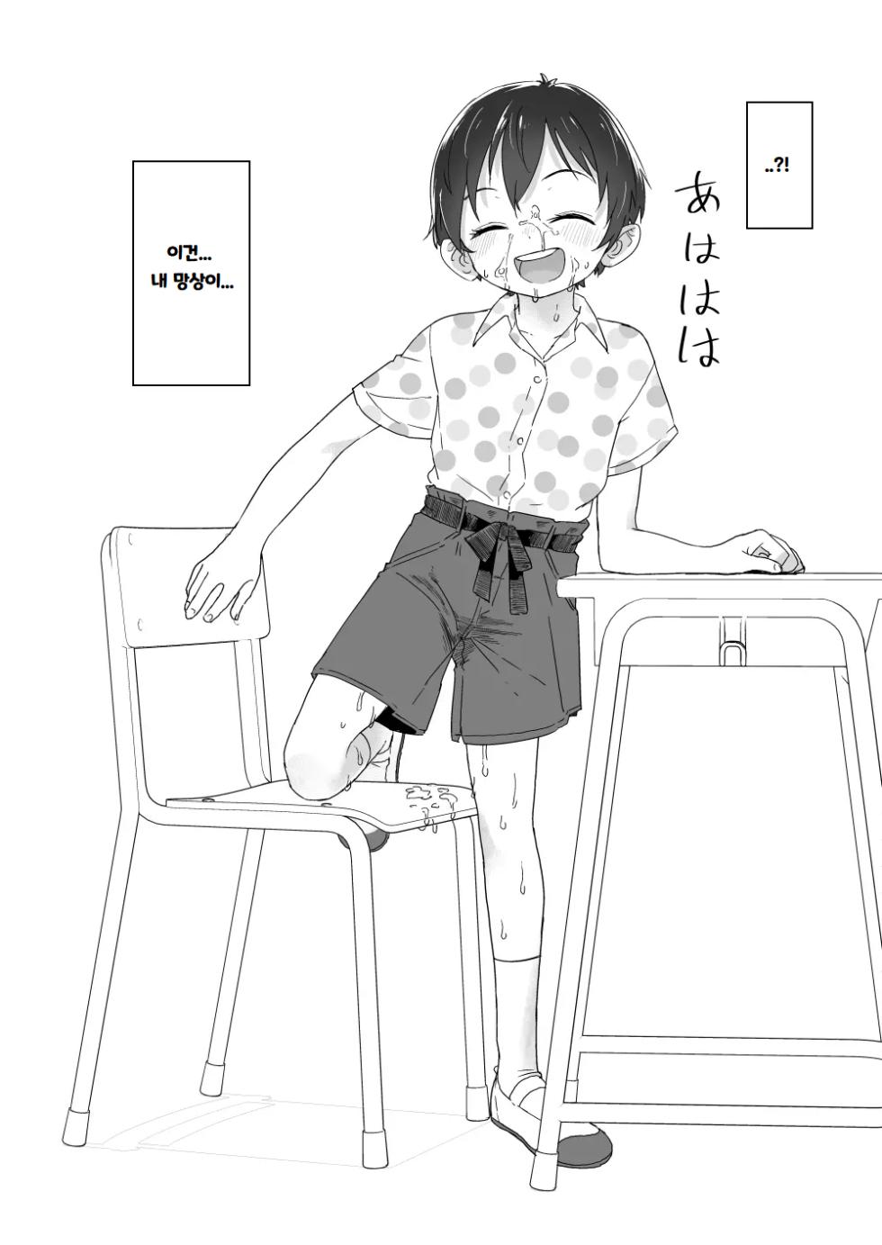 [Satuyo] Jikan Teishi Ecchi Rakugaki | 시간 정지 낙서 [Korean] - Page 5