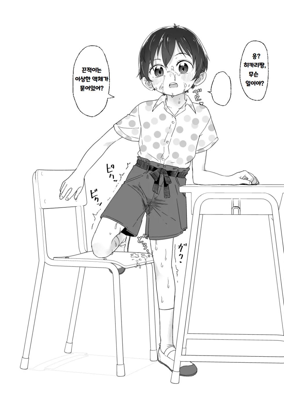 [Satuyo] Jikan Teishi Ecchi Rakugaki | 시간 정지 낙서 [Korean] - Page 6