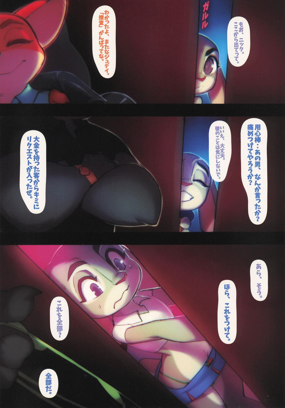 (C104) [cream3.14 (Doxy)] Sweet Sting (Zootopia) - Page 14