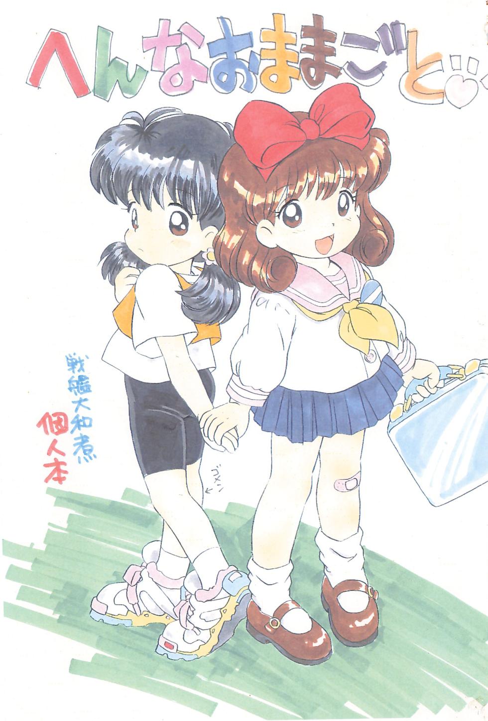 [Log House (Senkan Yamatoni)] Hen na Omamagoto - Page 1