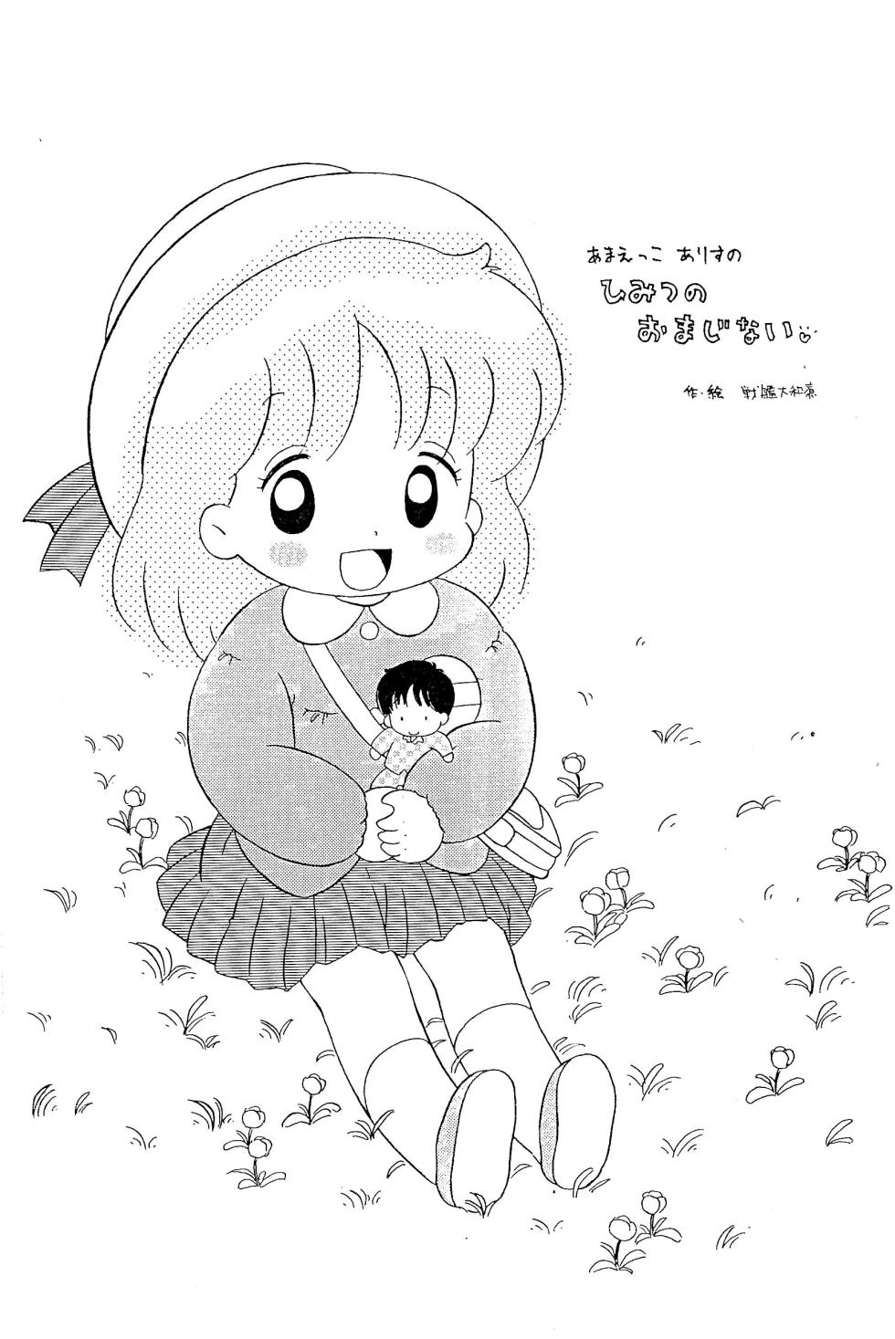 [Log House (Senkan Yamatoni)] Hen na Omamagoto - Page 9