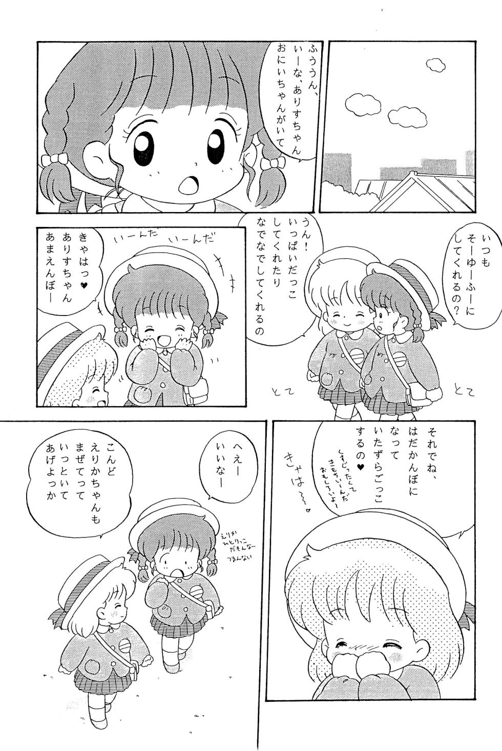 [Log House (Senkan Yamatoni)] Hen na Omamagoto - Page 12