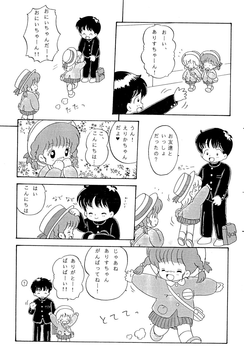 [Log House (Senkan Yamatoni)] Hen na Omamagoto - Page 14