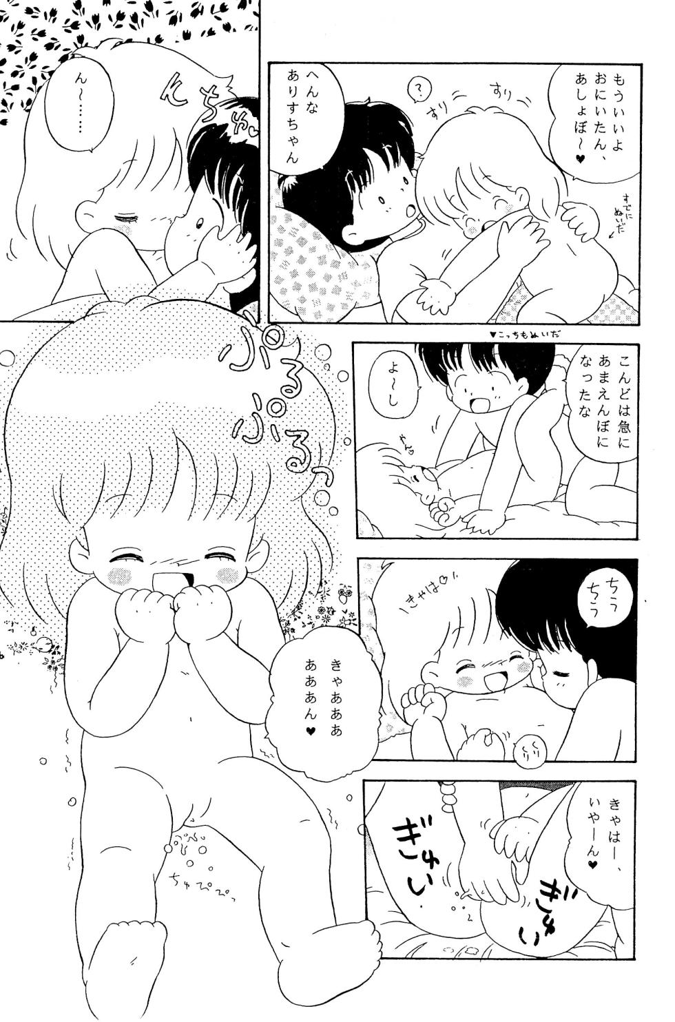 [Log House (Senkan Yamatoni)] Hen na Omamagoto - Page 17