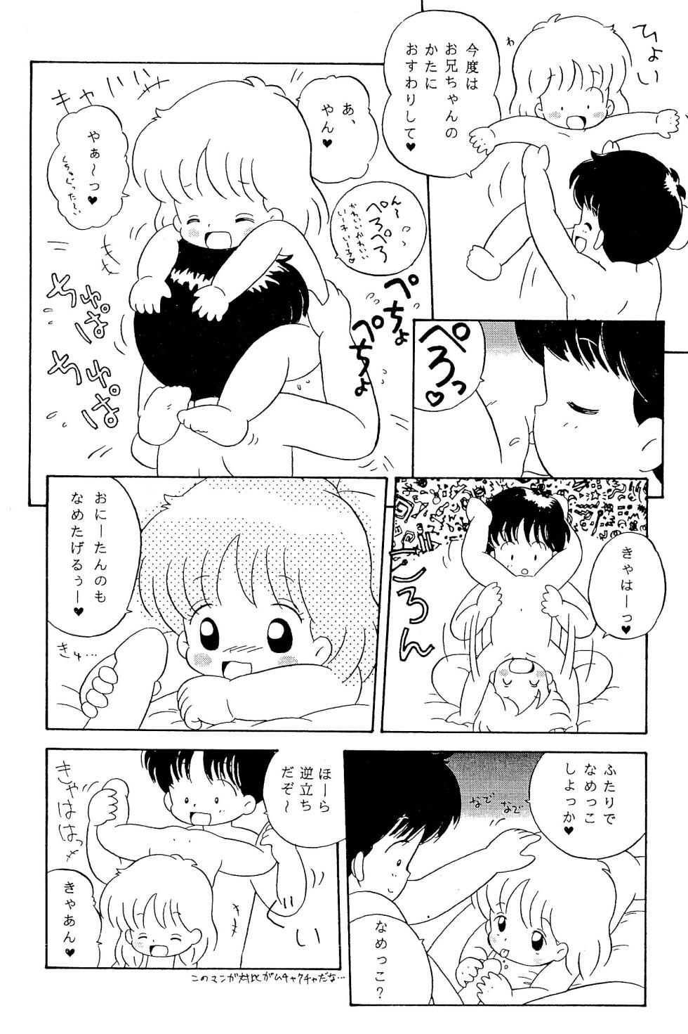 [Log House (Senkan Yamatoni)] Hen na Omamagoto - Page 18