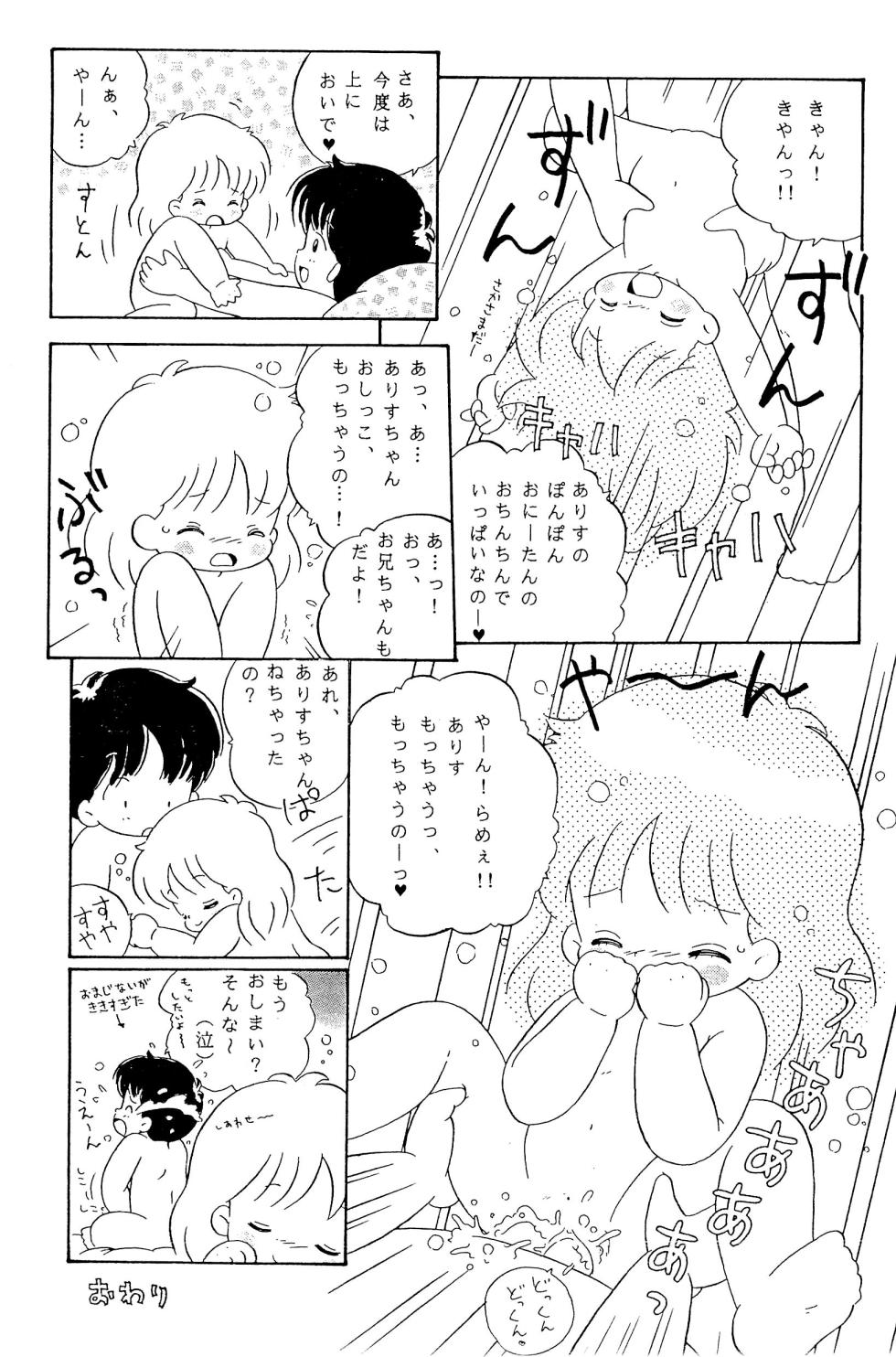 [Log House (Senkan Yamatoni)] Hen na Omamagoto - Page 20