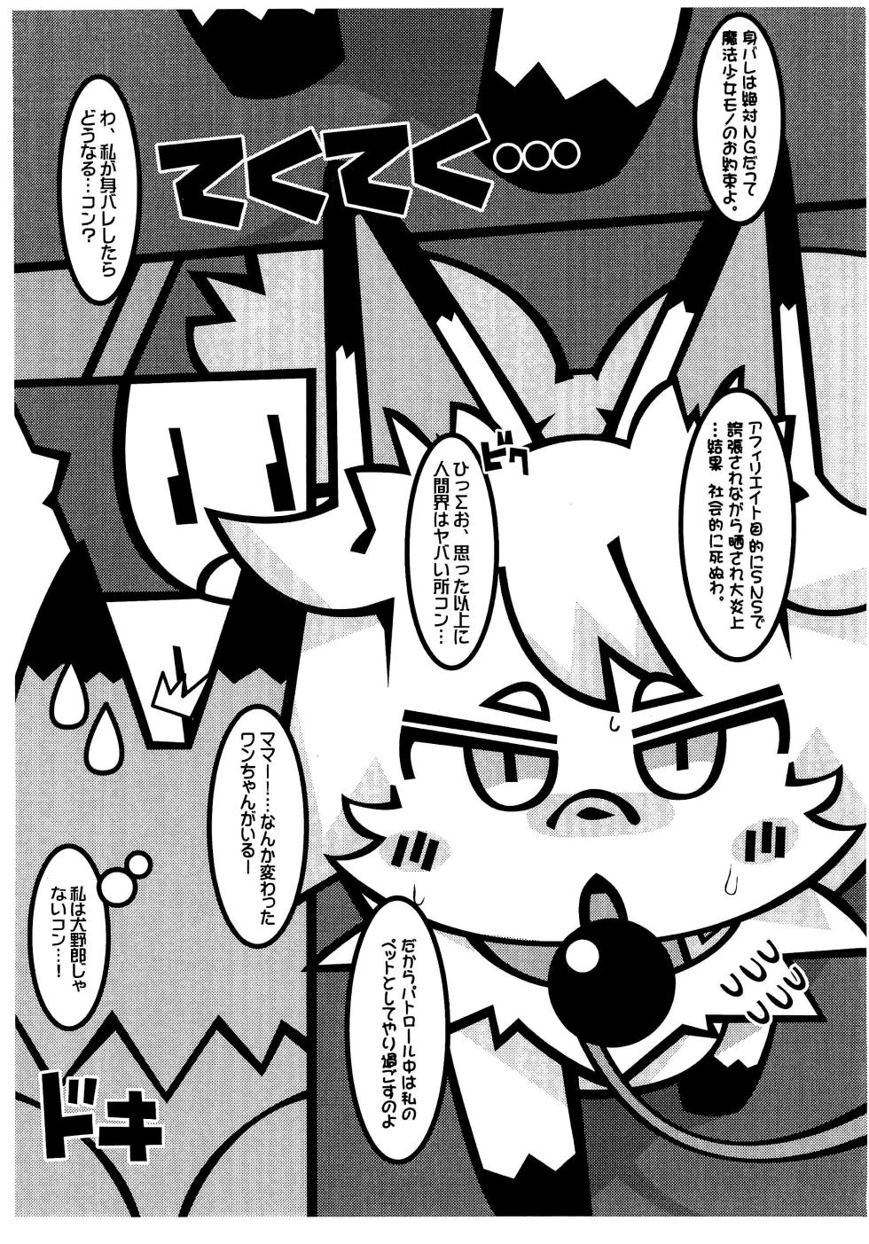 (Kansai Kemoket 10) [Mimiya (Wasizuu)] Seken wa Kiken ga Walking! - Page 3