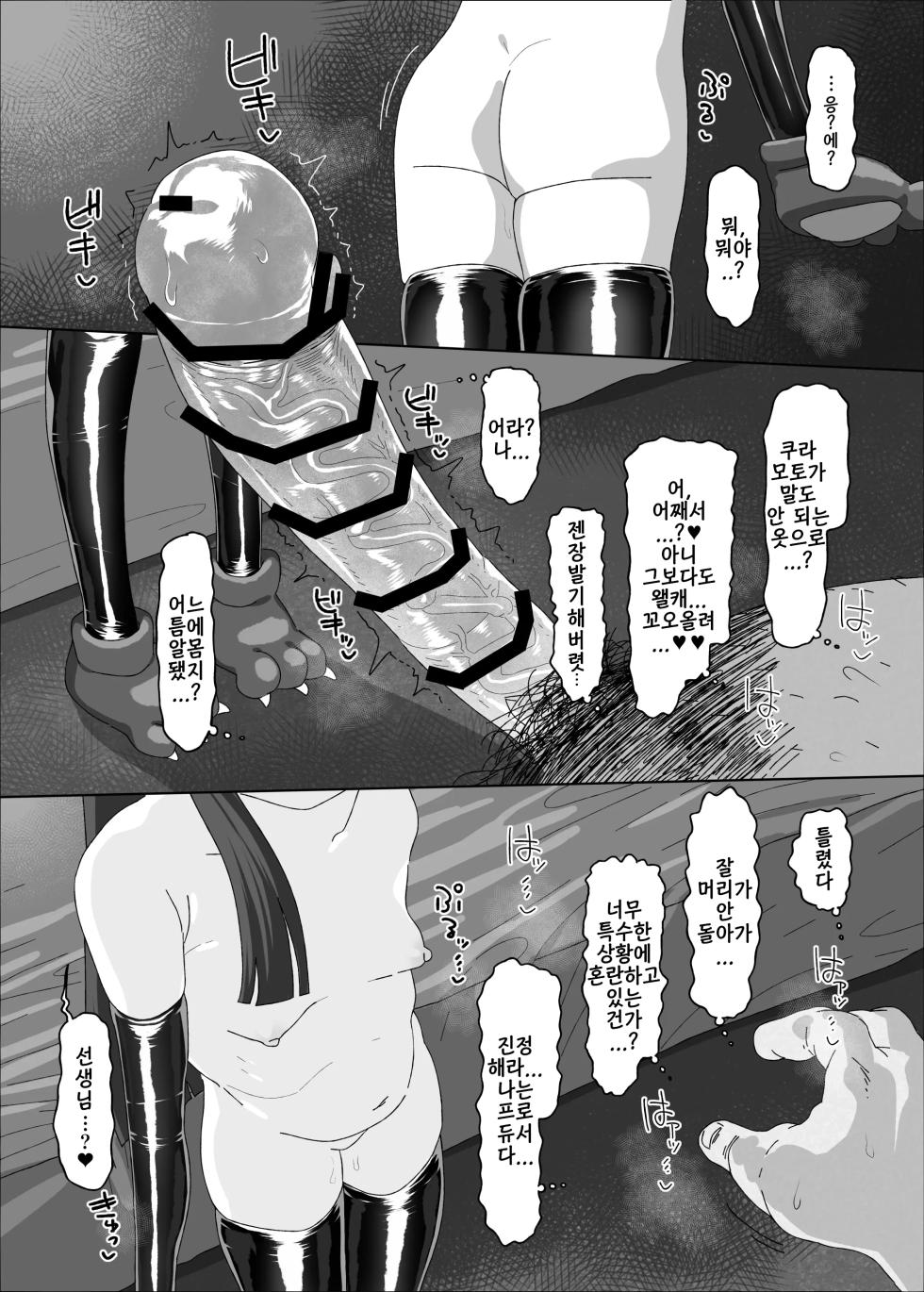 [Ame Ramune (Amecha)] Kuramoto China vs Saimin Oji-san | 쿠라모토 치나 vs 최면 아저씨 (Gakuen IDOLM@STER) [Korean] [Digital] - Page 11