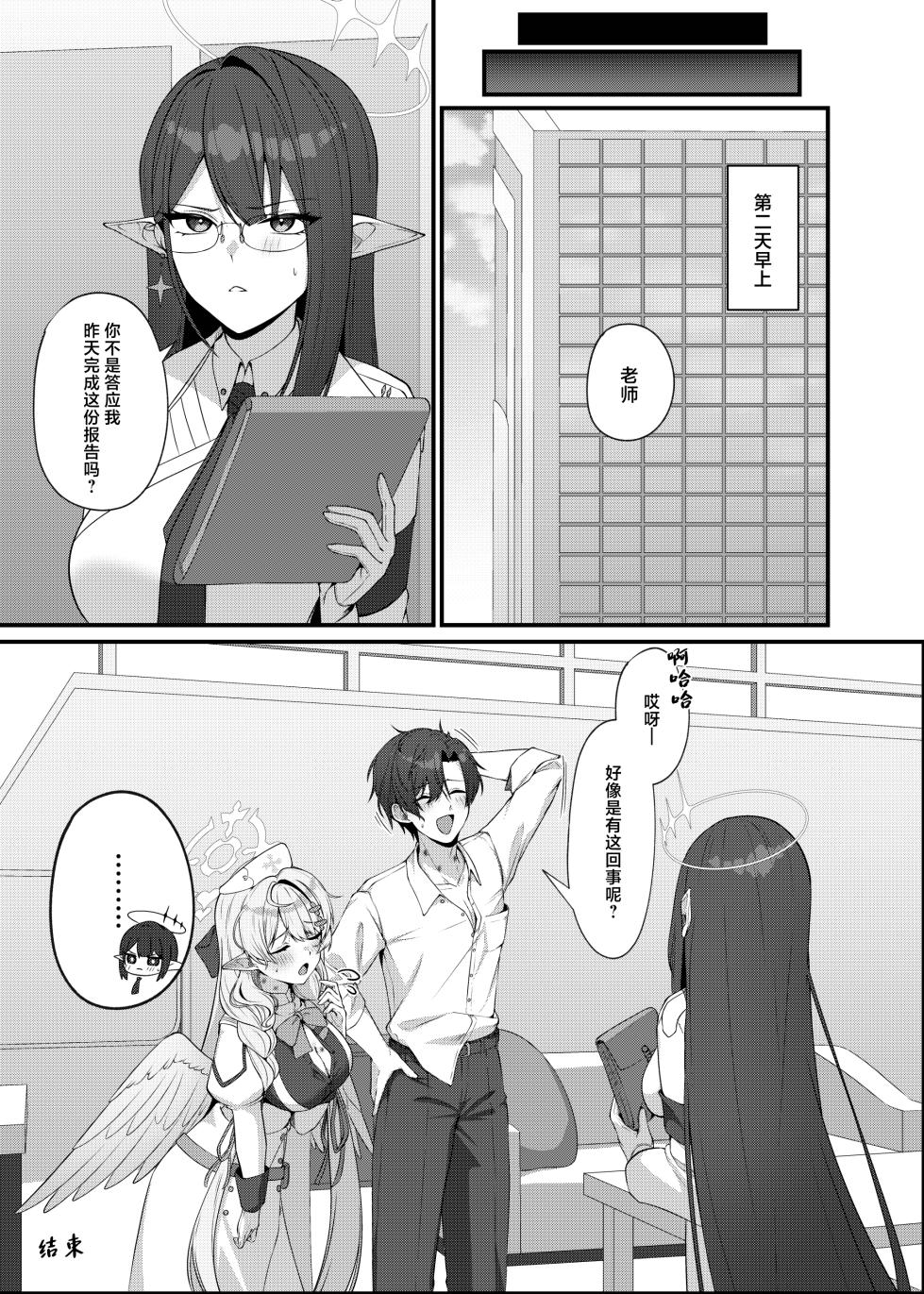 [Mendako Suizokukan (Oruka)] Sensei ni Kyuugo no Te o! (Blue Archive) [Chinese] [Digital] - Page 37